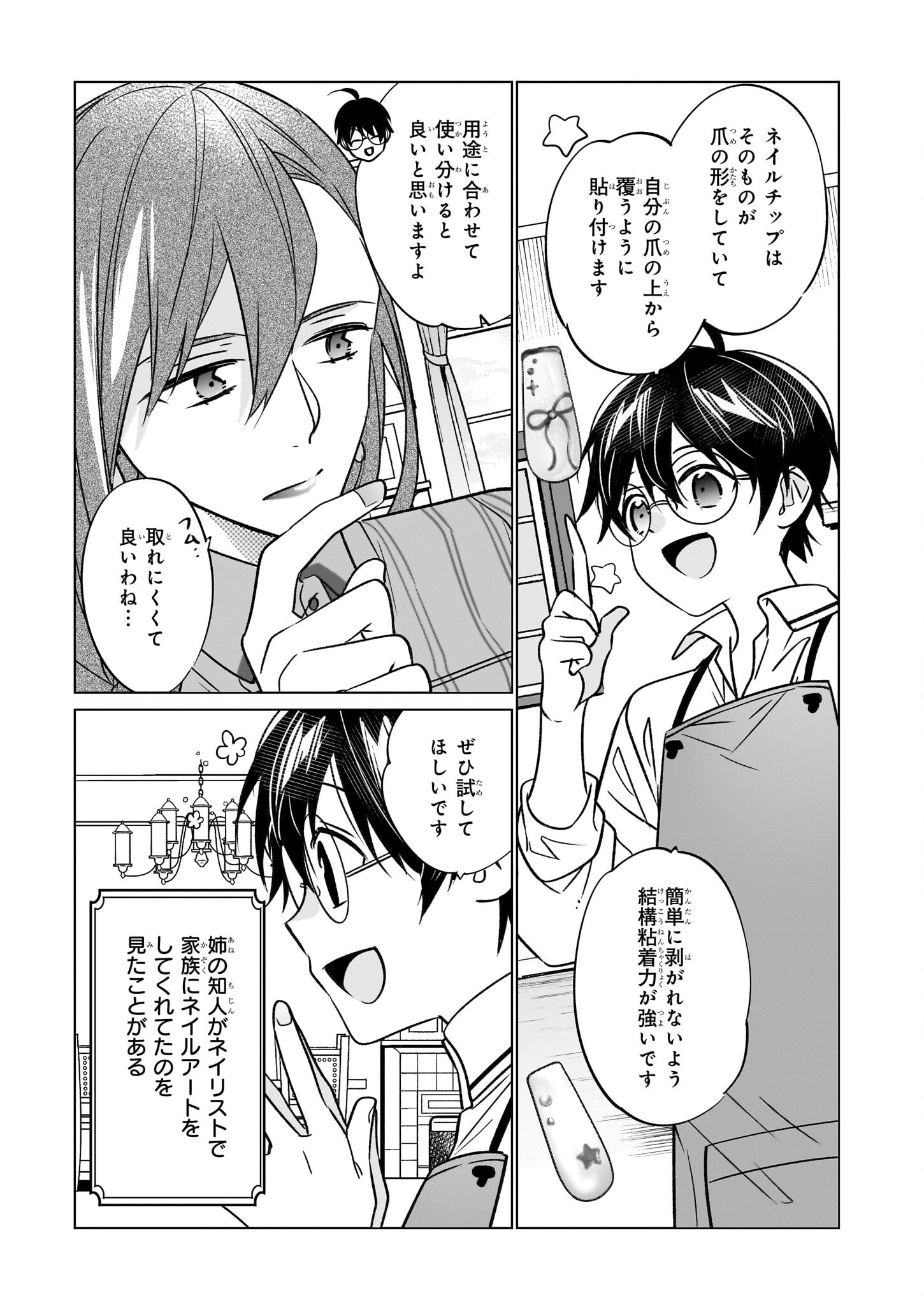 Saikyou no Kanteishi tte Dare no koto? ~Manpuku gohan de Isekai Seikatsu~ - Chapter 62 - Page 15