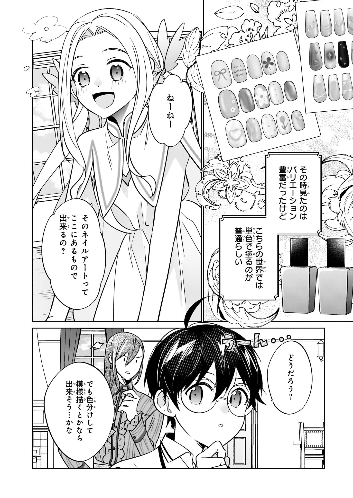 Saikyou no Kanteishi tte Dare no koto? ~Manpuku gohan de Isekai Seikatsu~ - Chapter 62 - Page 16