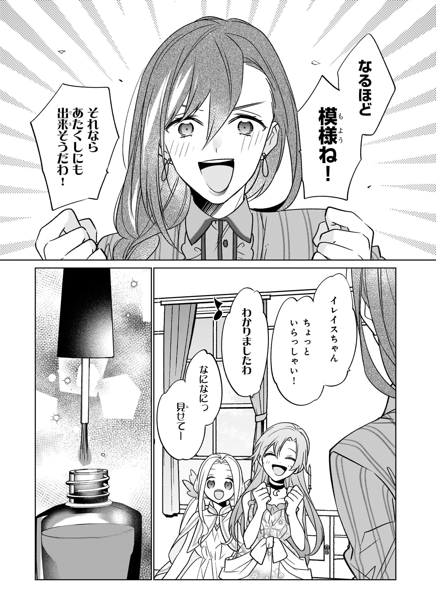 Saikyou no Kanteishi tte Dare no koto? ~Manpuku gohan de Isekai Seikatsu~ - Chapter 62 - Page 17