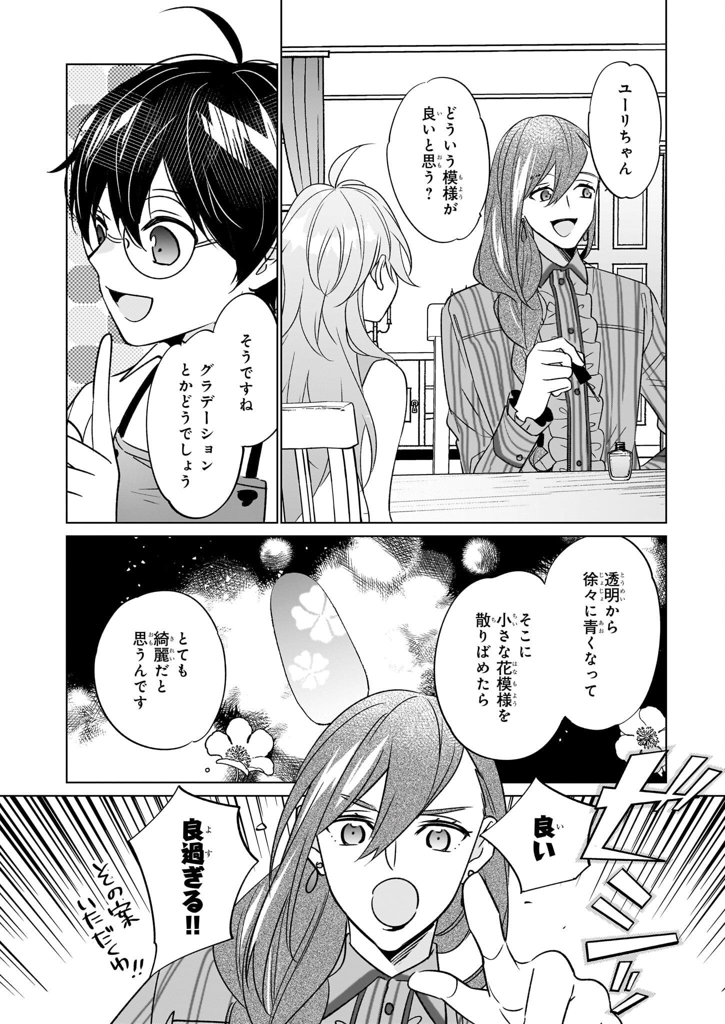 Saikyou no Kanteishi tte Dare no koto? ~Manpuku gohan de Isekai Seikatsu~ - Chapter 62 - Page 18