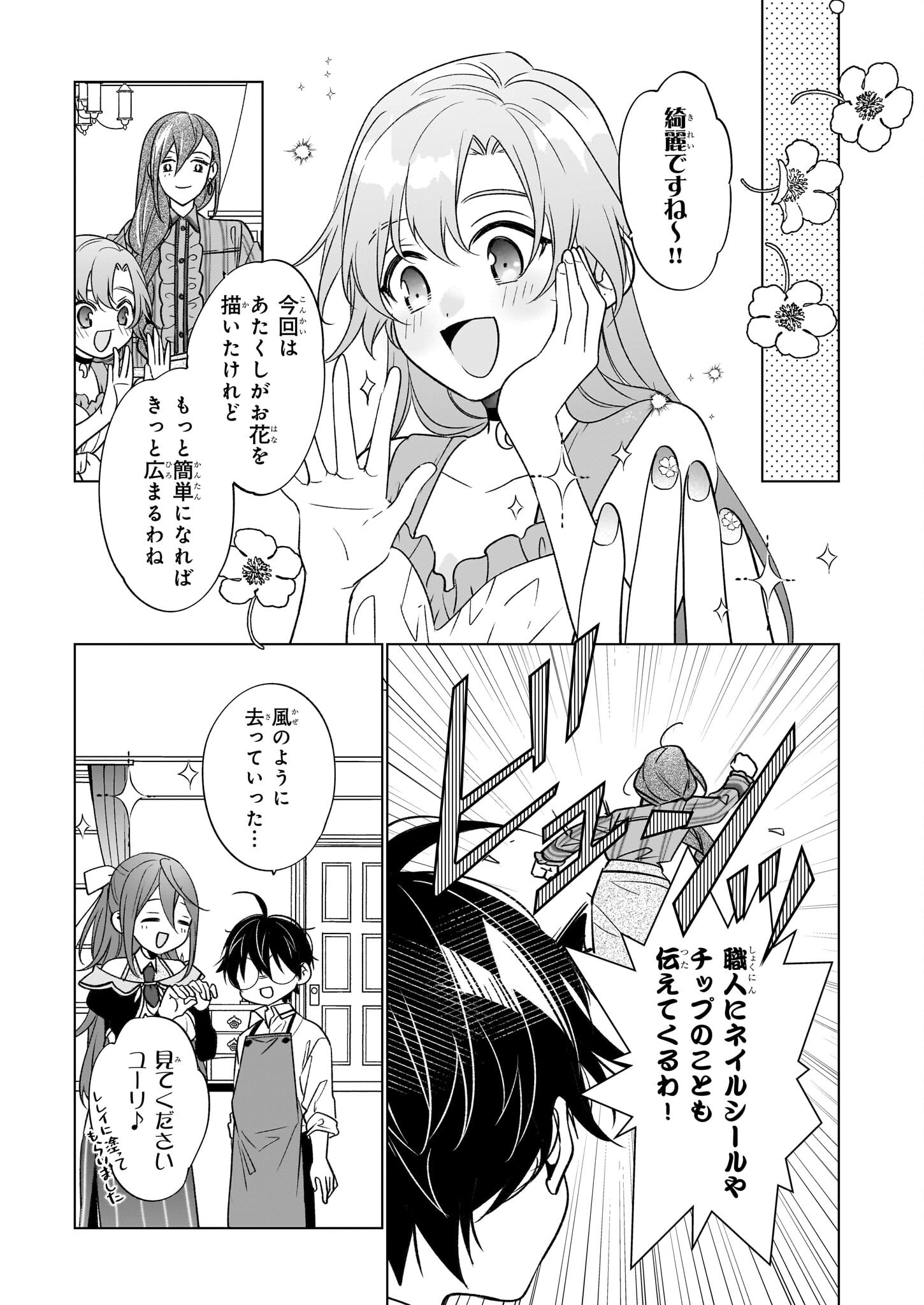 Saikyou no Kanteishi tte Dare no koto? ~Manpuku gohan de Isekai Seikatsu~ - Chapter 62 - Page 19