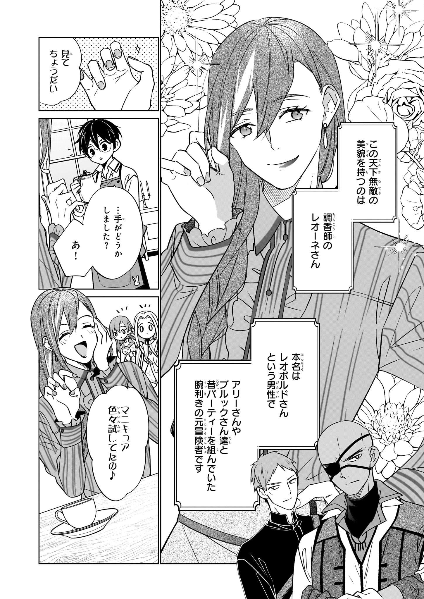 Saikyou no Kanteishi tte Dare no koto? ~Manpuku gohan de Isekai Seikatsu~ - Chapter 62 - Page 2