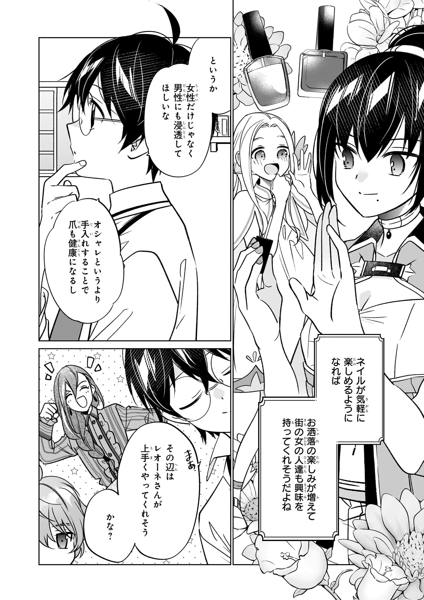 Saikyou no Kanteishi tte Dare no koto? ~Manpuku gohan de Isekai Seikatsu~ - Chapter 62 - Page 20