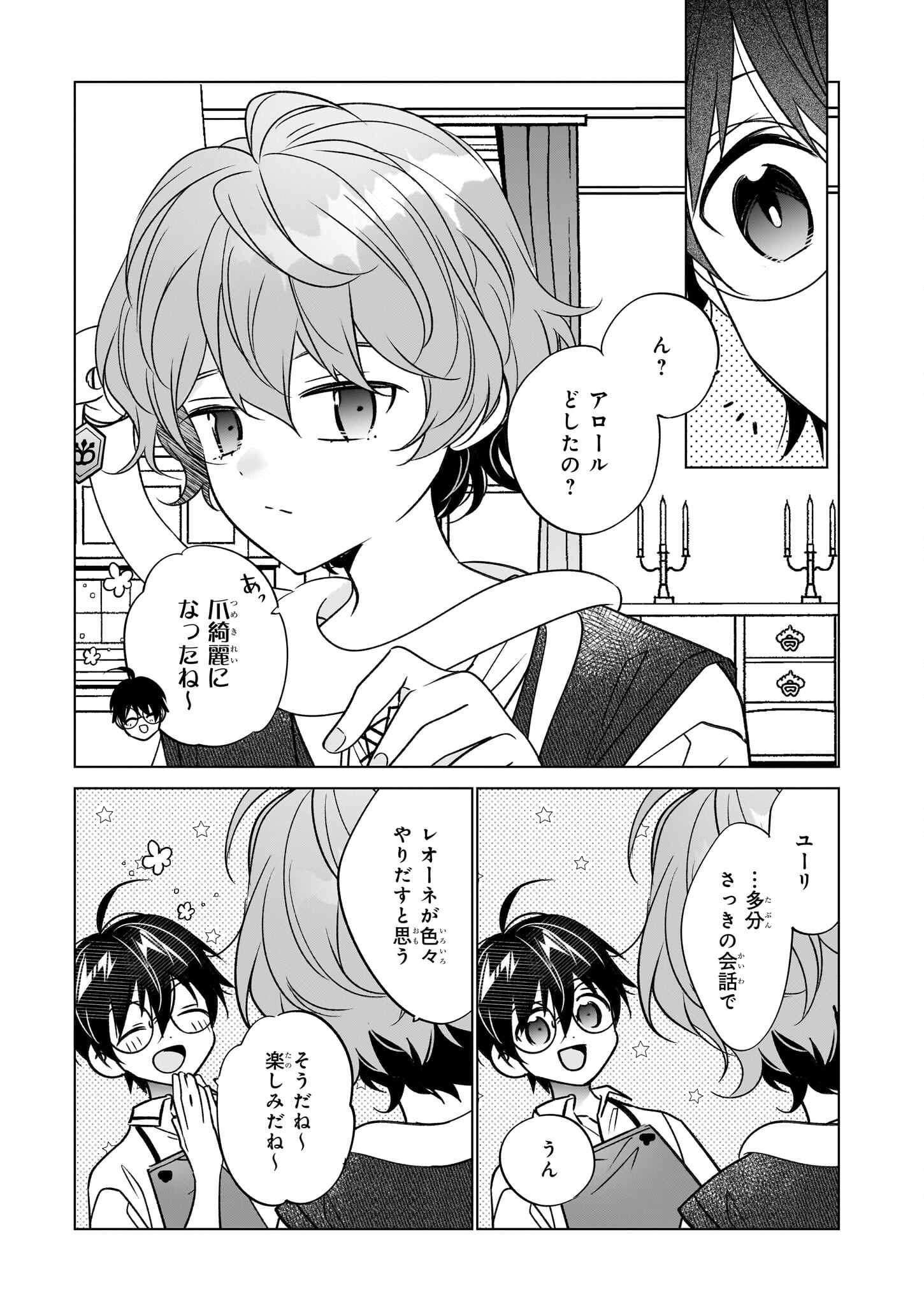 Saikyou no Kanteishi tte Dare no koto? ~Manpuku gohan de Isekai Seikatsu~ - Chapter 62 - Page 21