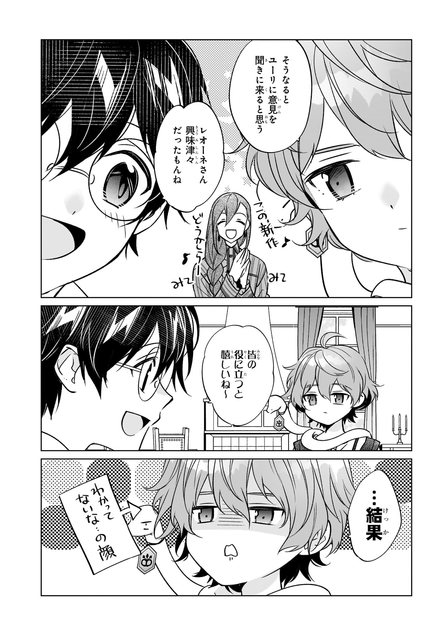 Saikyou no Kanteishi tte Dare no koto? ~Manpuku gohan de Isekai Seikatsu~ - Chapter 62 - Page 22