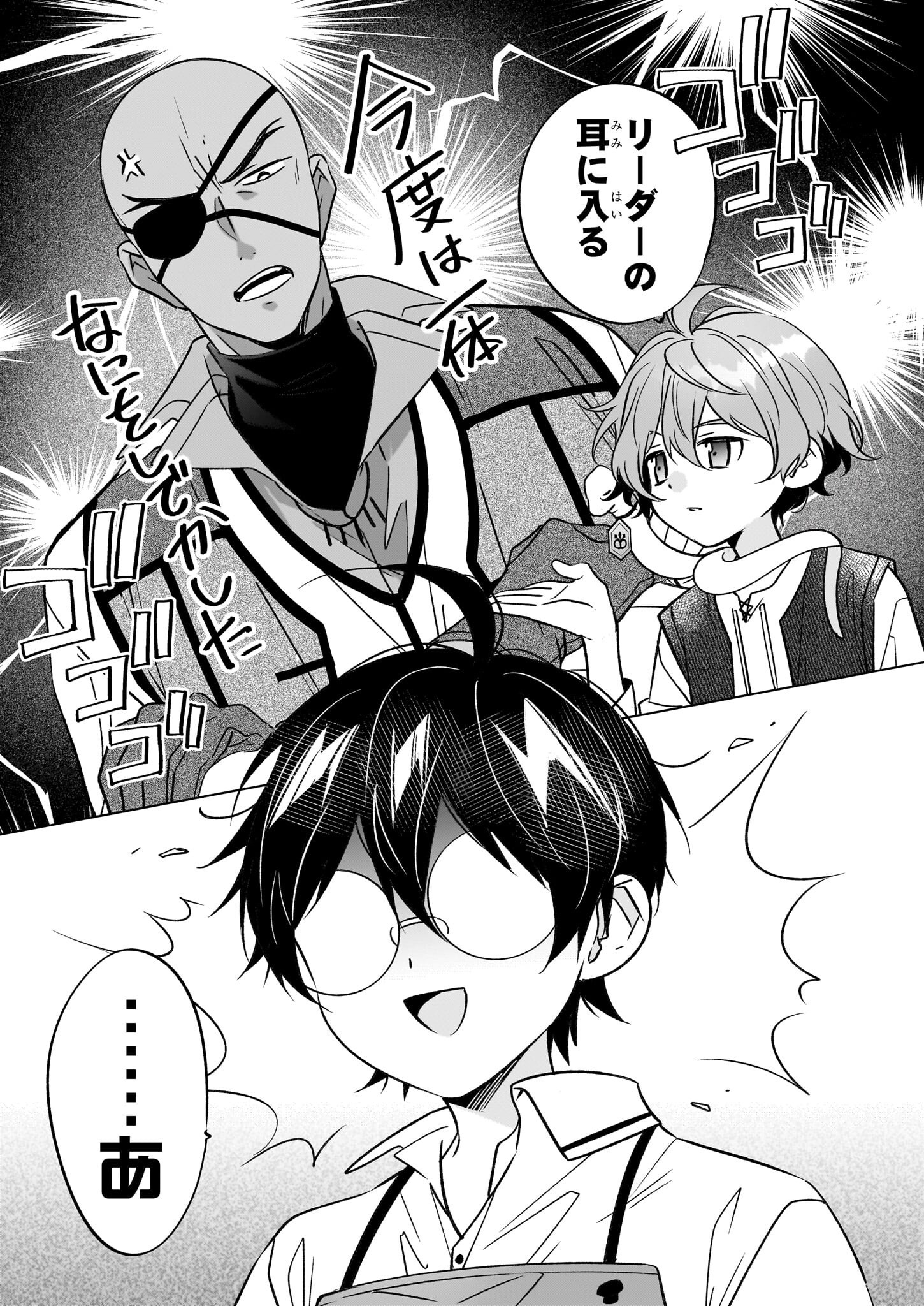 Saikyou no Kanteishi tte Dare no koto? ~Manpuku gohan de Isekai Seikatsu~ - Chapter 62 - Page 23