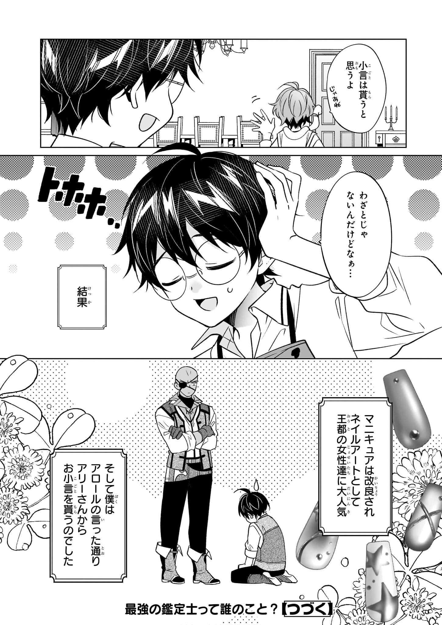 Saikyou no Kanteishi tte Dare no koto? ~Manpuku gohan de Isekai Seikatsu~ - Chapter 62 - Page 24