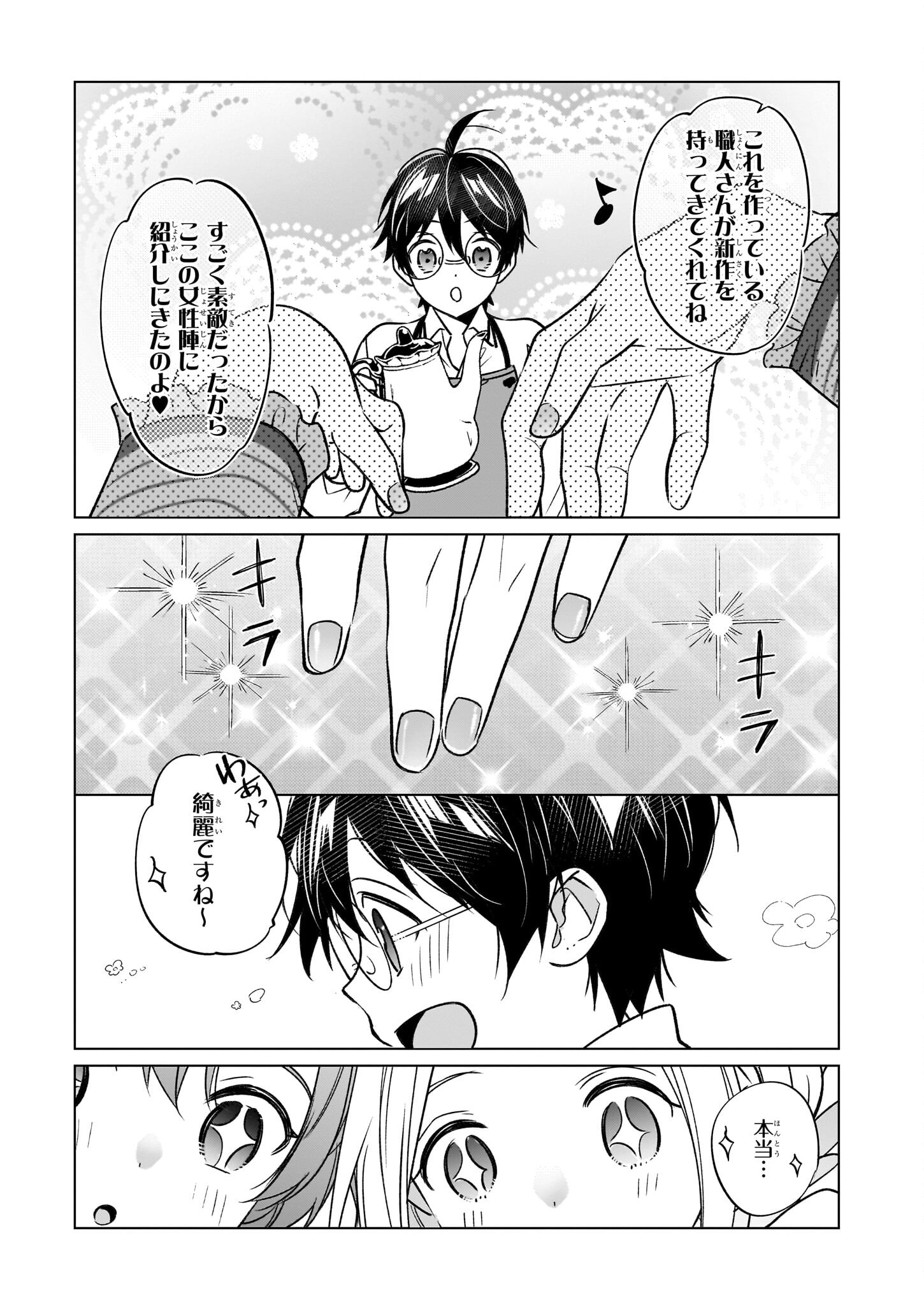 Saikyou no Kanteishi tte Dare no koto? ~Manpuku gohan de Isekai Seikatsu~ - Chapter 62 - Page 3