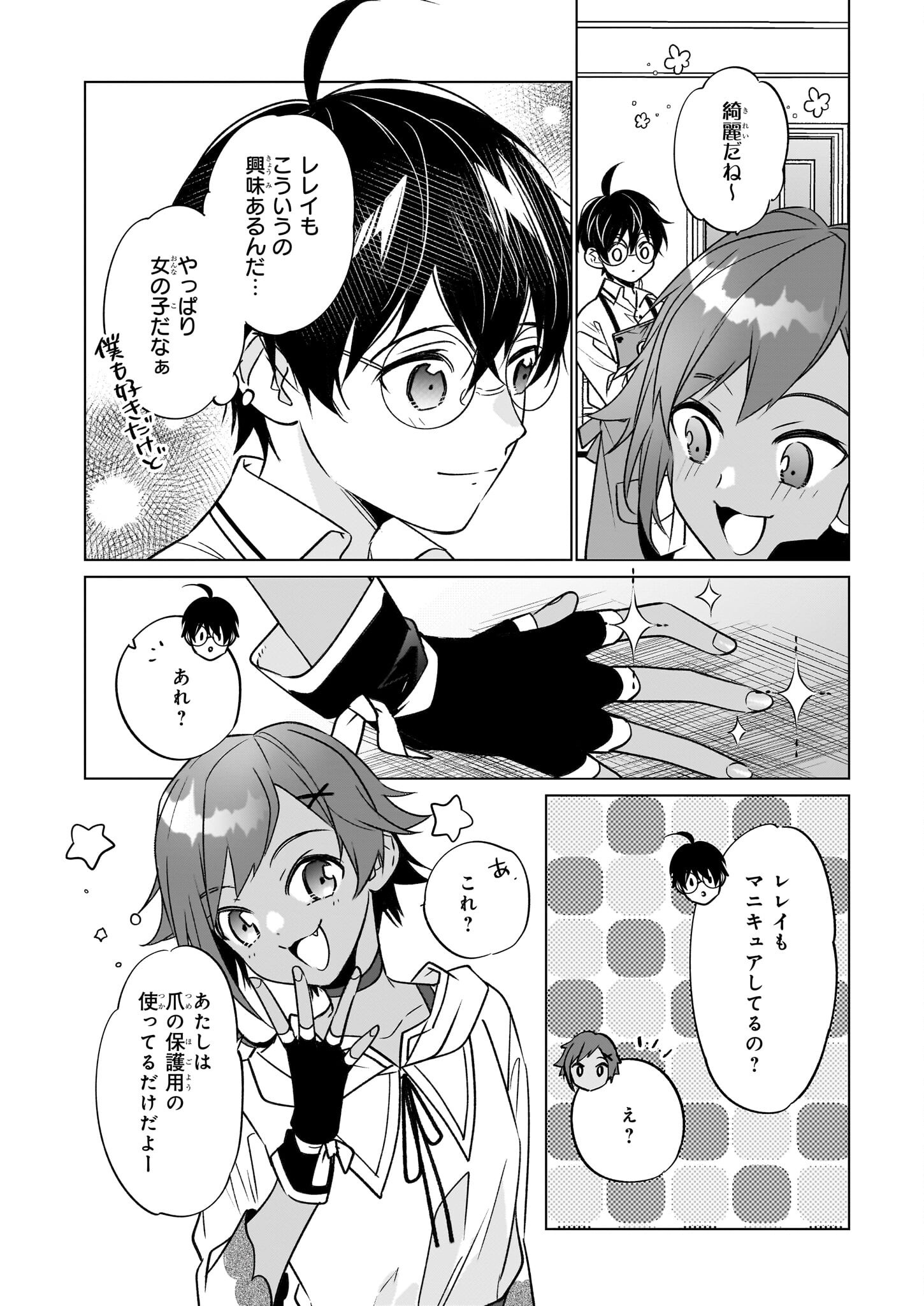 Saikyou no Kanteishi tte Dare no koto? ~Manpuku gohan de Isekai Seikatsu~ - Chapter 62 - Page 4