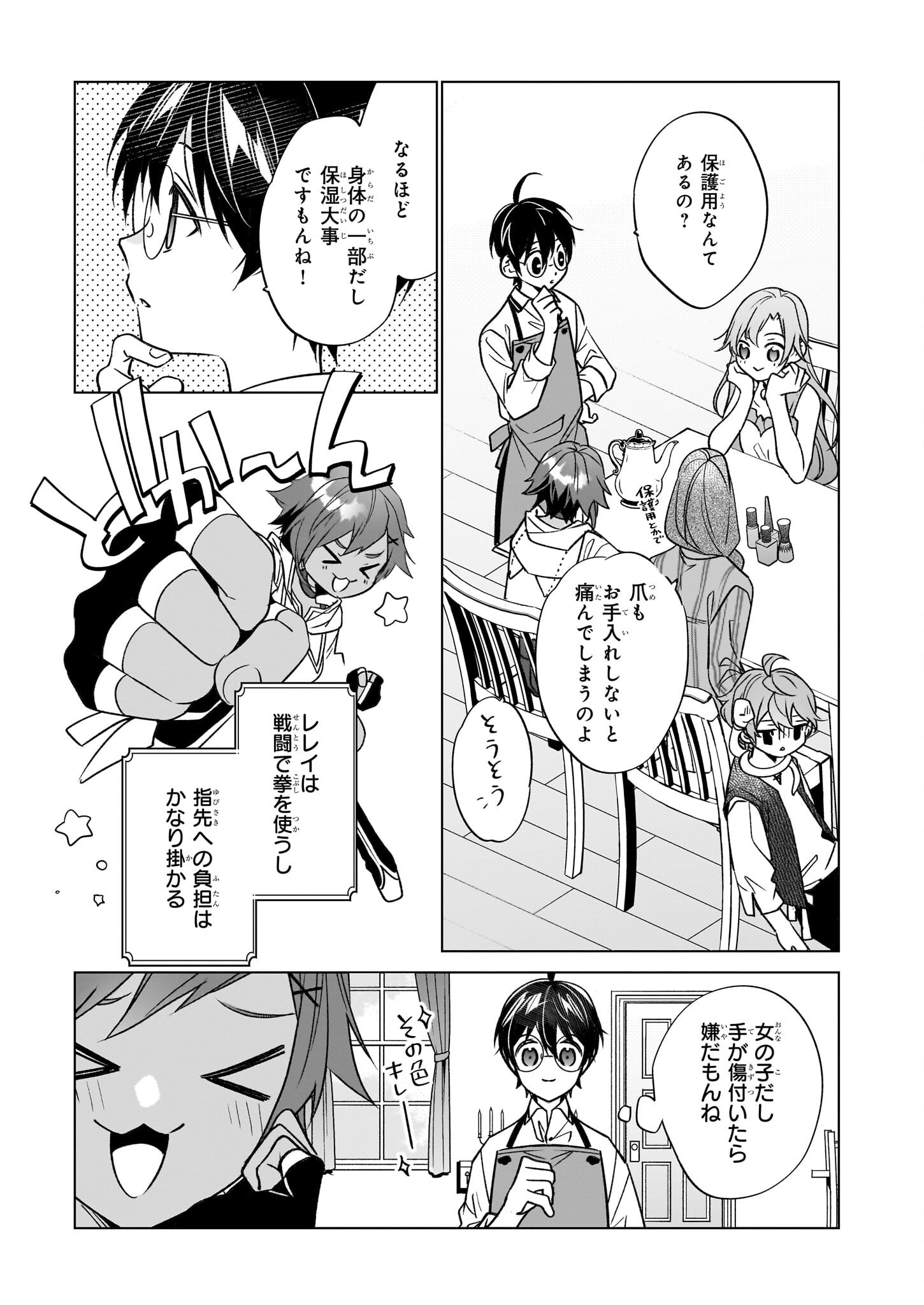 Saikyou no Kanteishi tte Dare no koto? ~Manpuku gohan de Isekai Seikatsu~ - Chapter 62 - Page 5