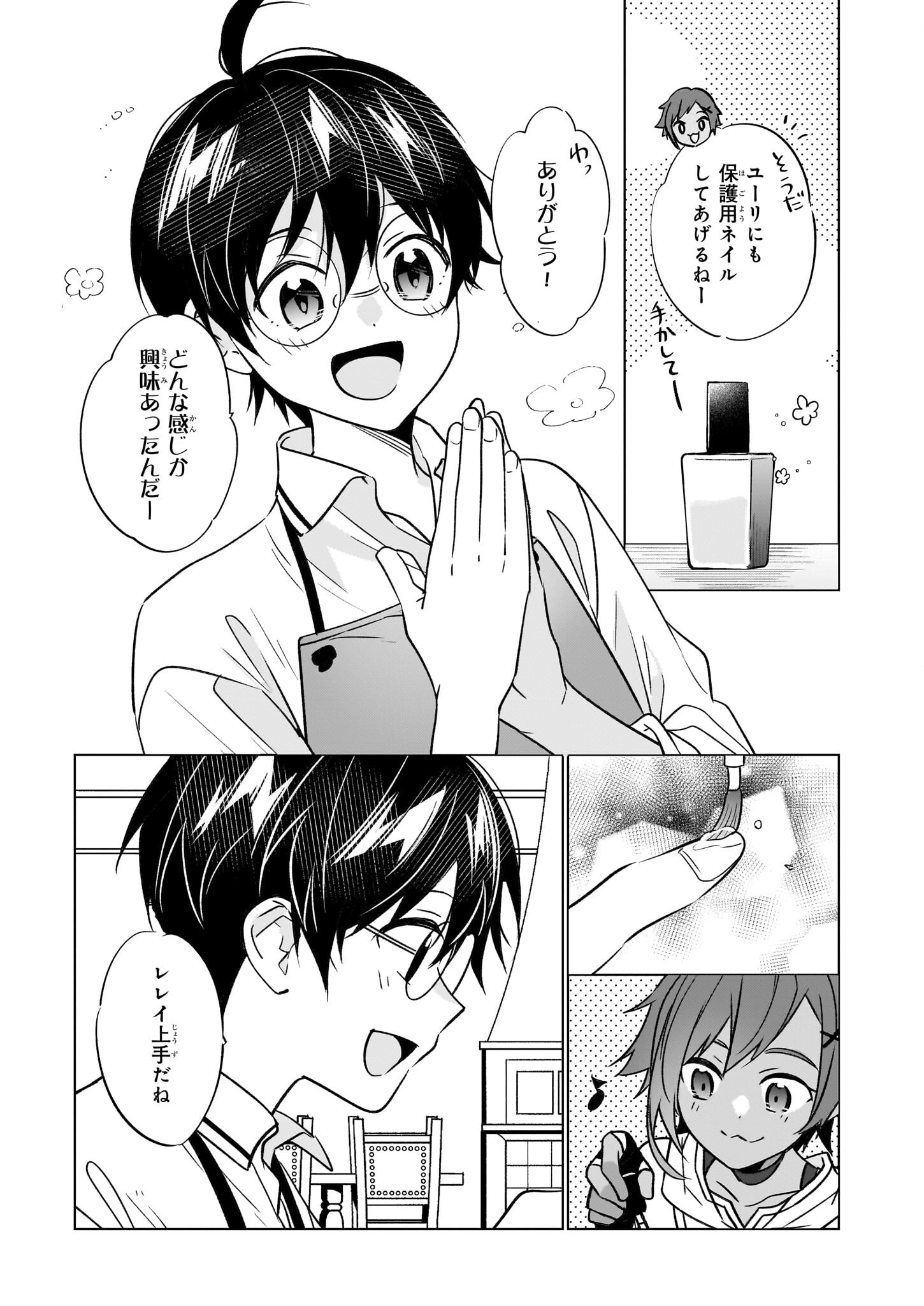 Saikyou no Kanteishi tte Dare no koto? ~Manpuku gohan de Isekai Seikatsu~ - Chapter 62 - Page 7