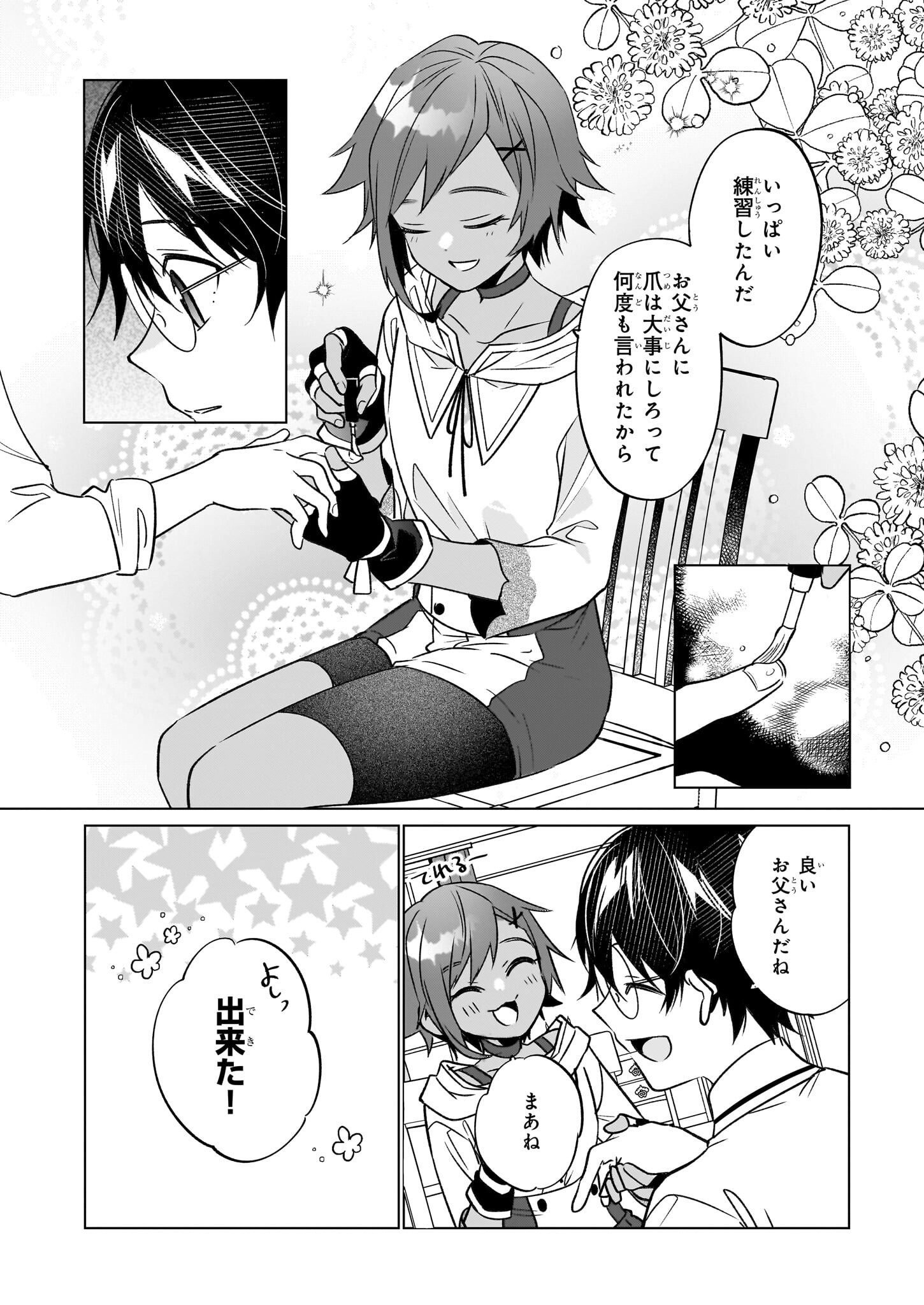 Saikyou no Kanteishi tte Dare no koto? ~Manpuku gohan de Isekai Seikatsu~ - Chapter 62 - Page 8