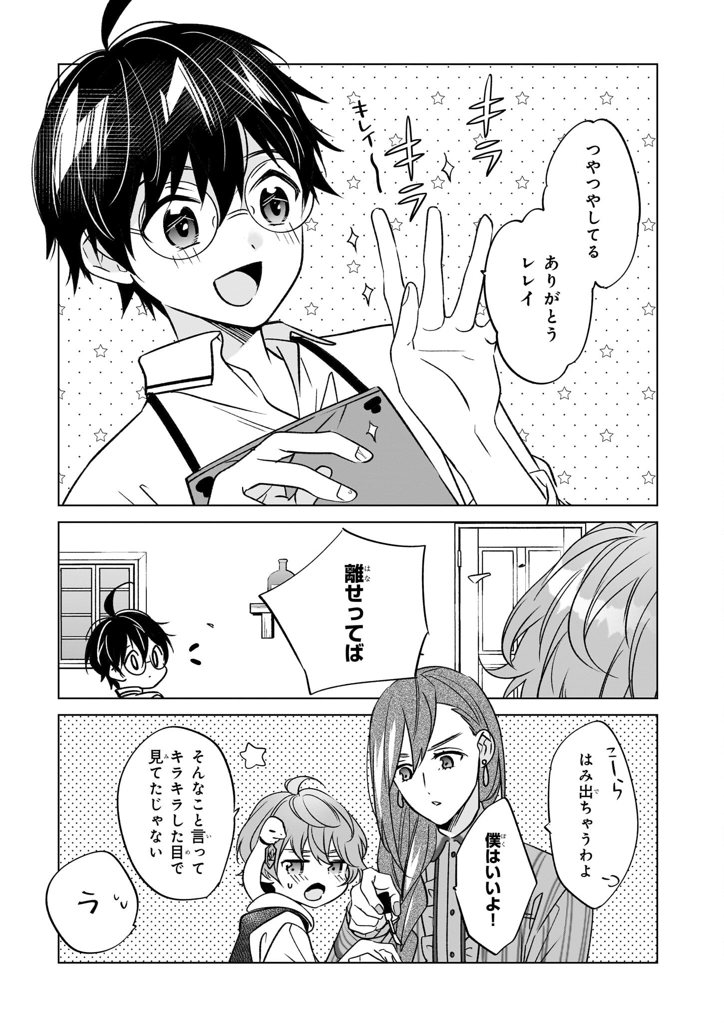 Saikyou no Kanteishi tte Dare no koto? ~Manpuku gohan de Isekai Seikatsu~ - Chapter 62 - Page 9