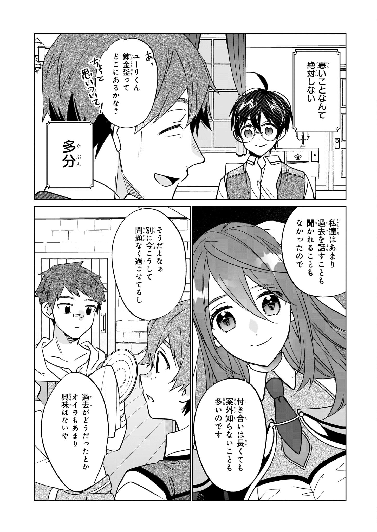 Saikyou no Kanteishi tte Dare no koto? ~Manpuku gohan de Isekai Seikatsu~ - Chapter 64 - Page 10