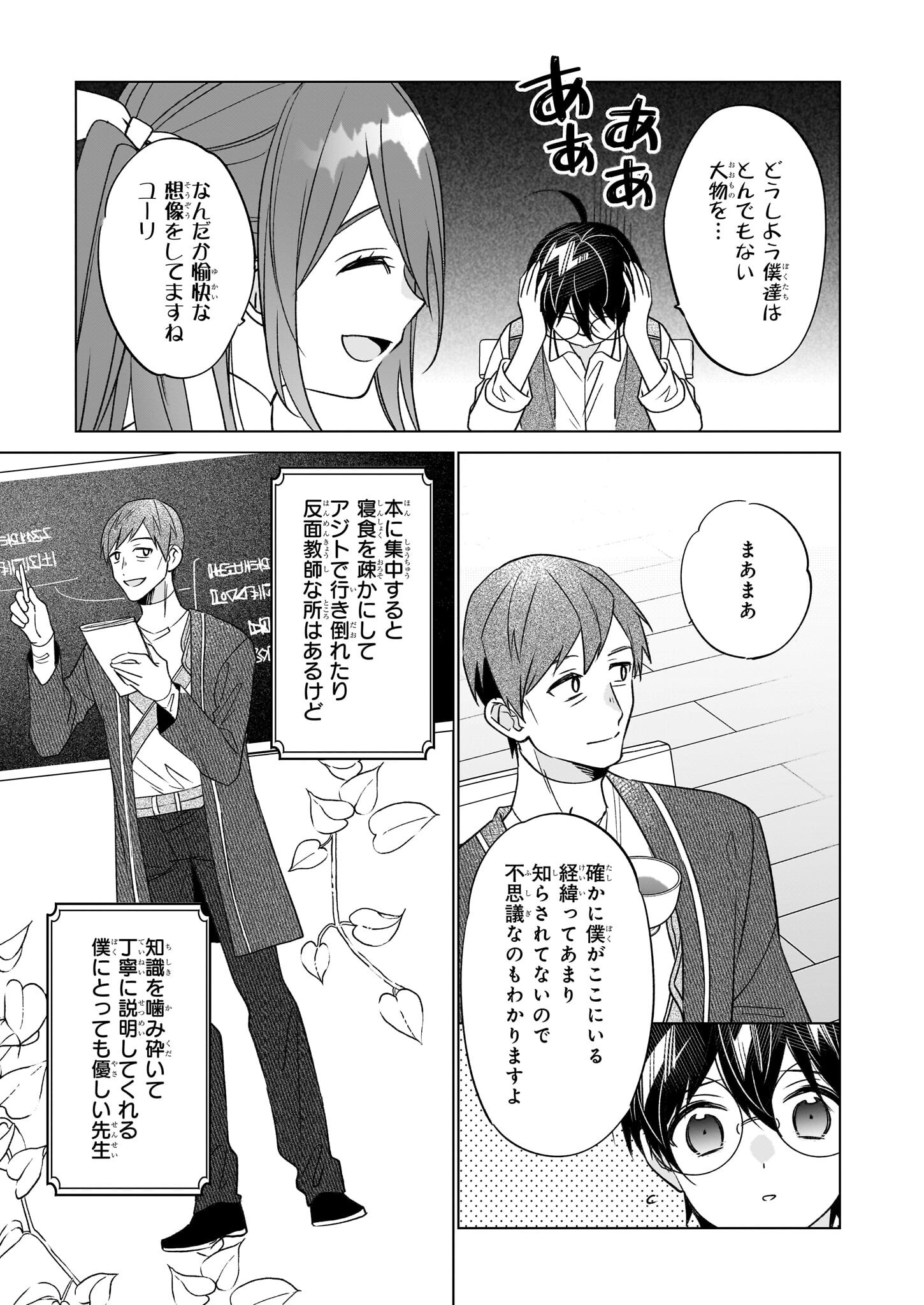 Saikyou no Kanteishi tte Dare no koto? ~Manpuku gohan de Isekai Seikatsu~ - Chapter 64 - Page 9
