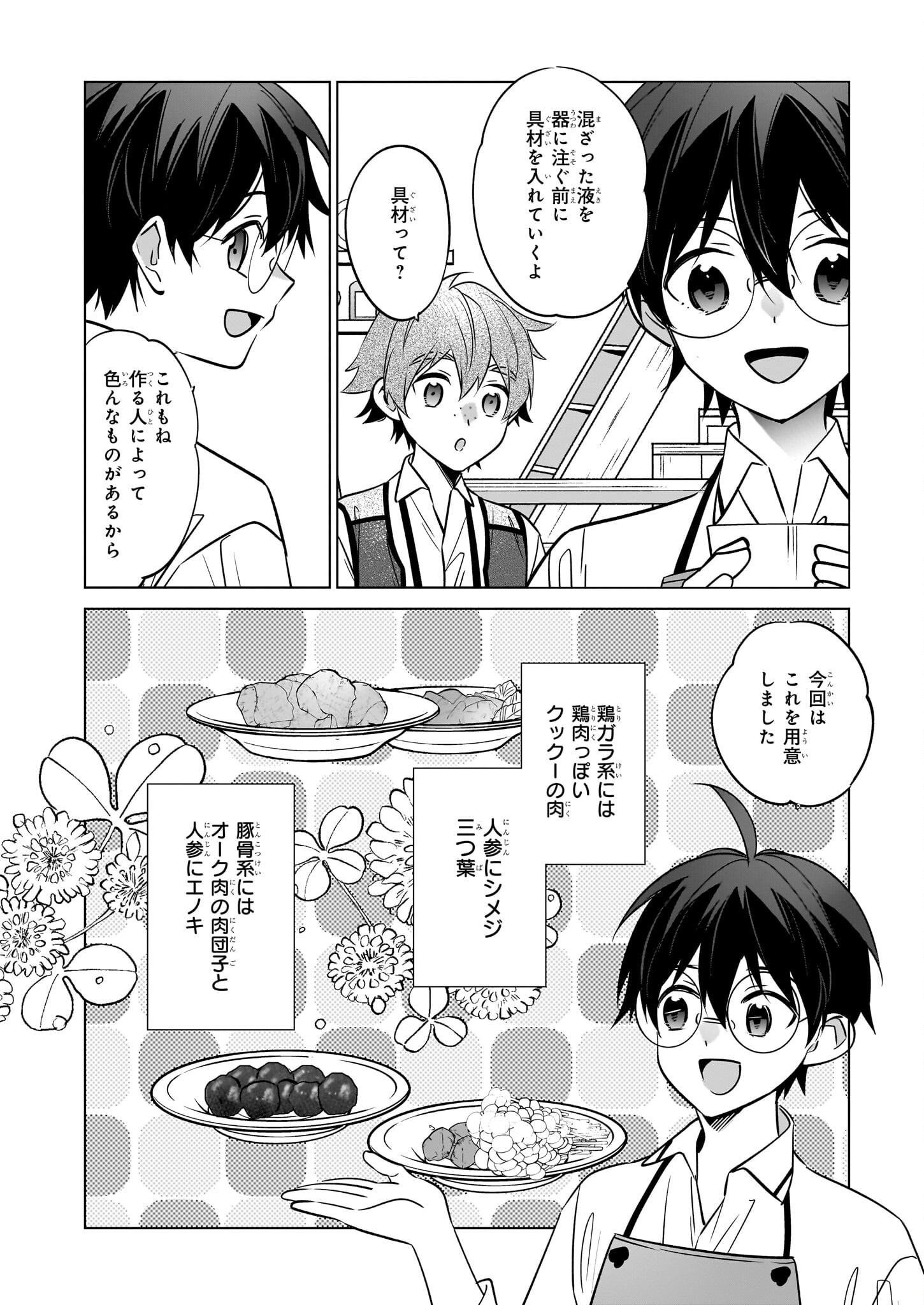 Saikyou no Kanteishi tte Dare no koto? ~Manpuku gohan de Isekai Seikatsu~ - Chapter 68 - Page 10
