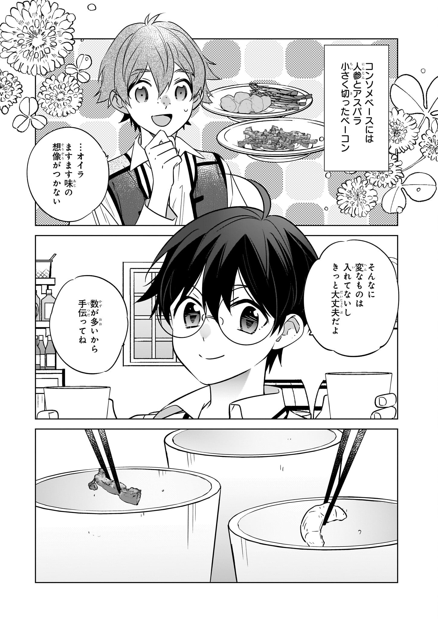 Saikyou no Kanteishi tte Dare no koto? ~Manpuku gohan de Isekai Seikatsu~ - Chapter 68 - Page 11