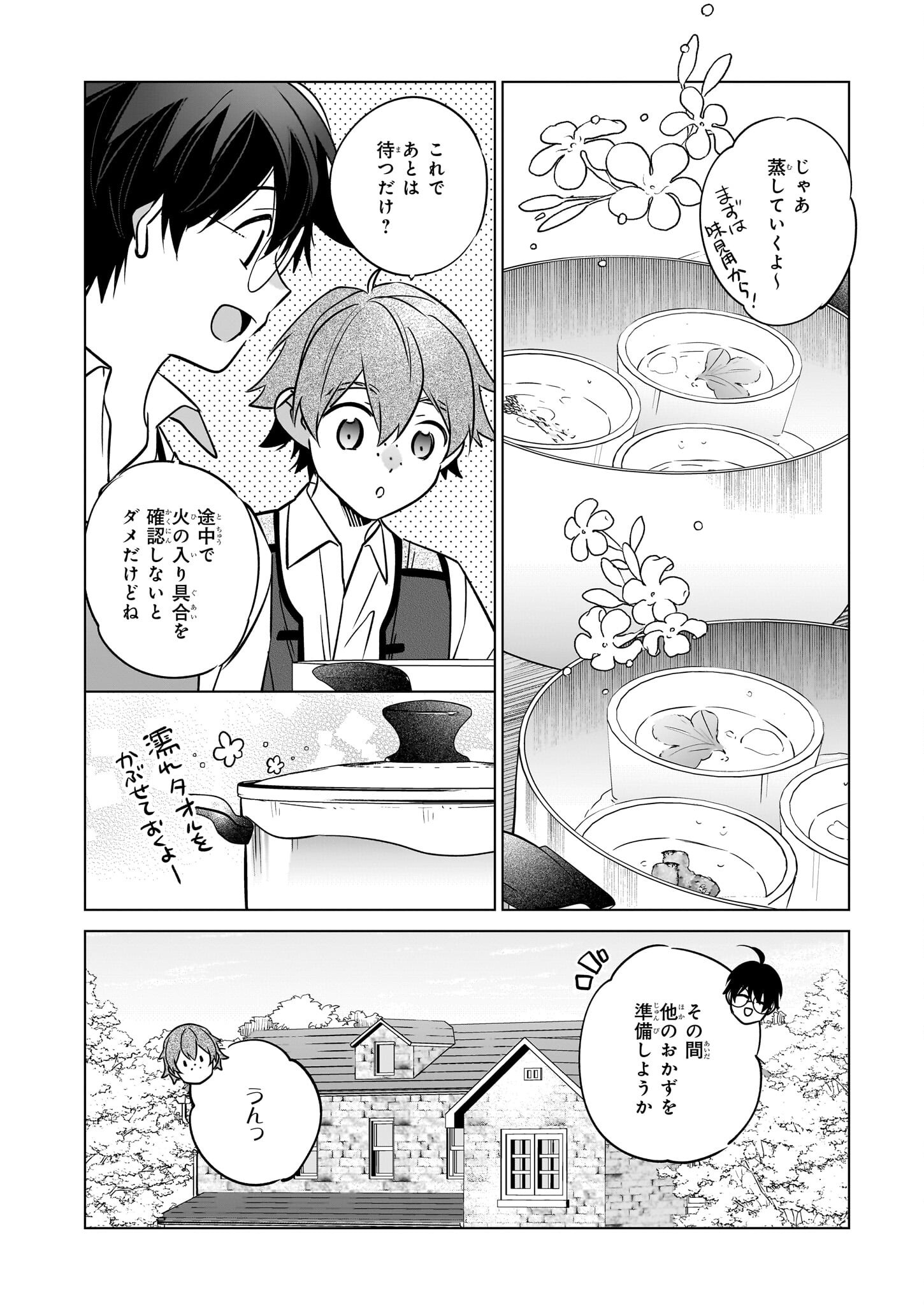 Saikyou no Kanteishi tte Dare no koto? ~Manpuku gohan de Isekai Seikatsu~ - Chapter 68 - Page 12