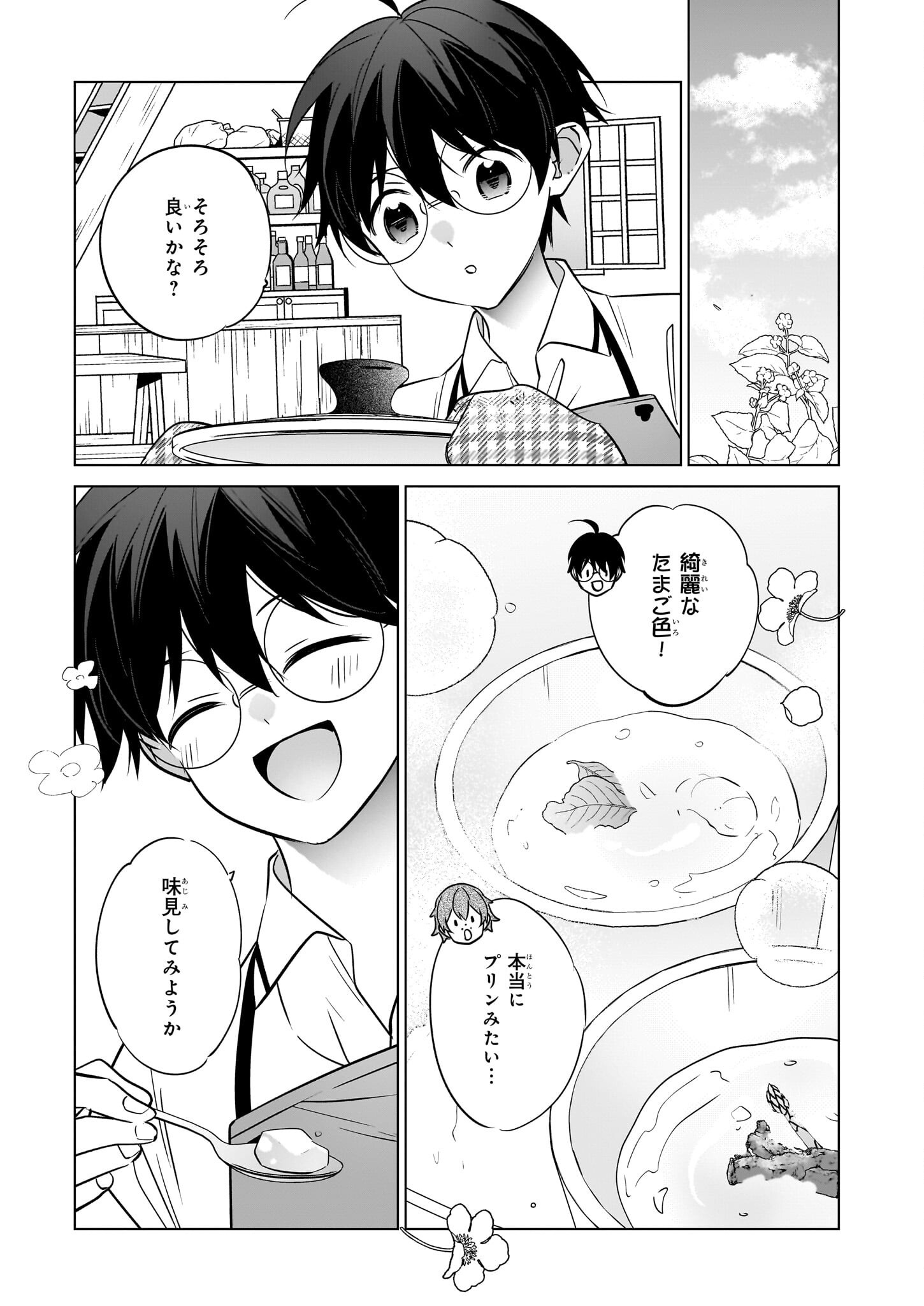 Saikyou no Kanteishi tte Dare no koto? ~Manpuku gohan de Isekai Seikatsu~ - Chapter 68 - Page 13