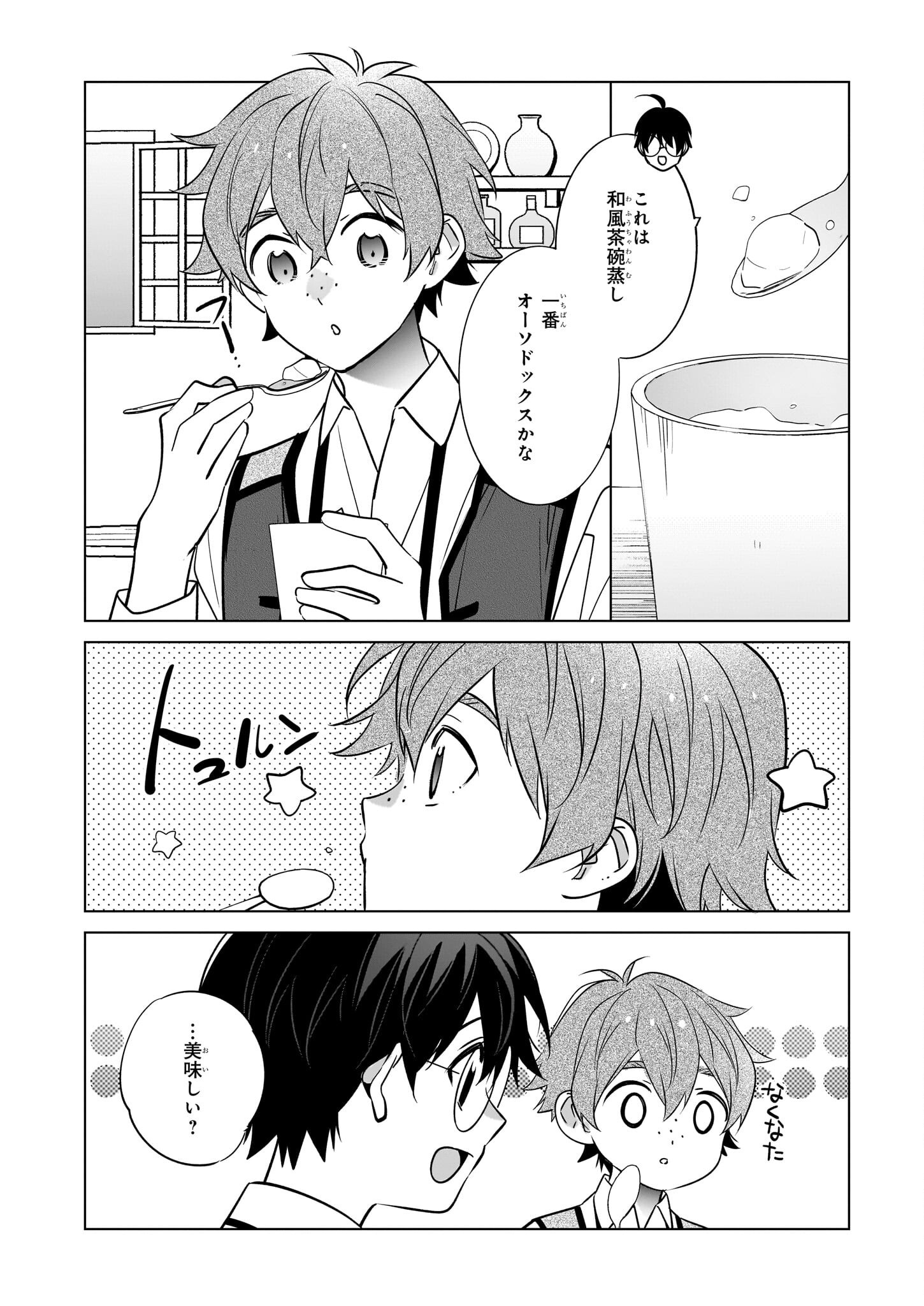 Saikyou no Kanteishi tte Dare no koto? ~Manpuku gohan de Isekai Seikatsu~ - Chapter 68 - Page 14