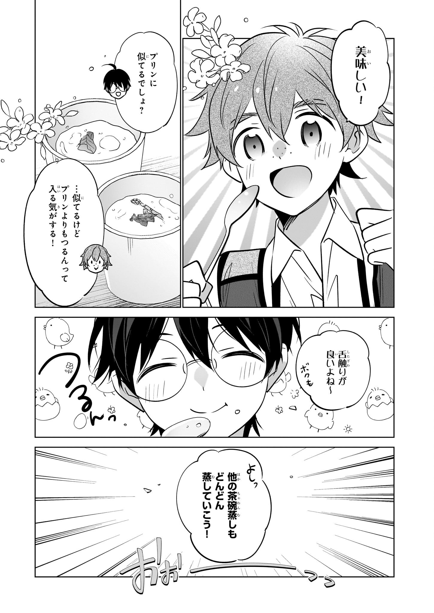 Saikyou no Kanteishi tte Dare no koto? ~Manpuku gohan de Isekai Seikatsu~ - Chapter 68 - Page 15