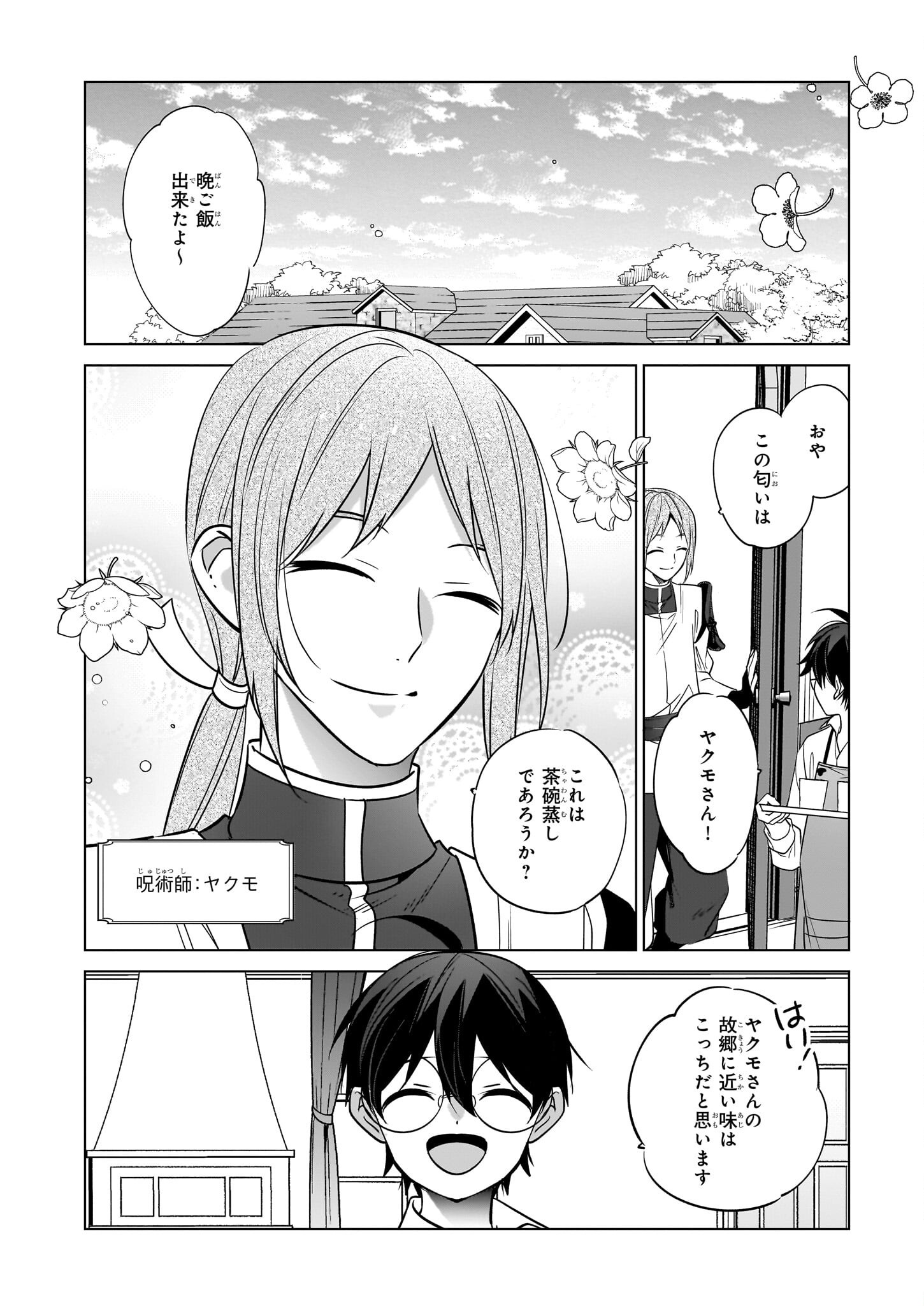 Saikyou no Kanteishi tte Dare no koto? ~Manpuku gohan de Isekai Seikatsu~ - Chapter 68 - Page 16