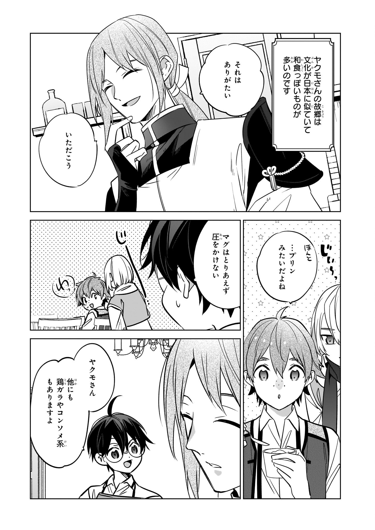 Saikyou no Kanteishi tte Dare no koto? ~Manpuku gohan de Isekai Seikatsu~ - Chapter 68 - Page 17