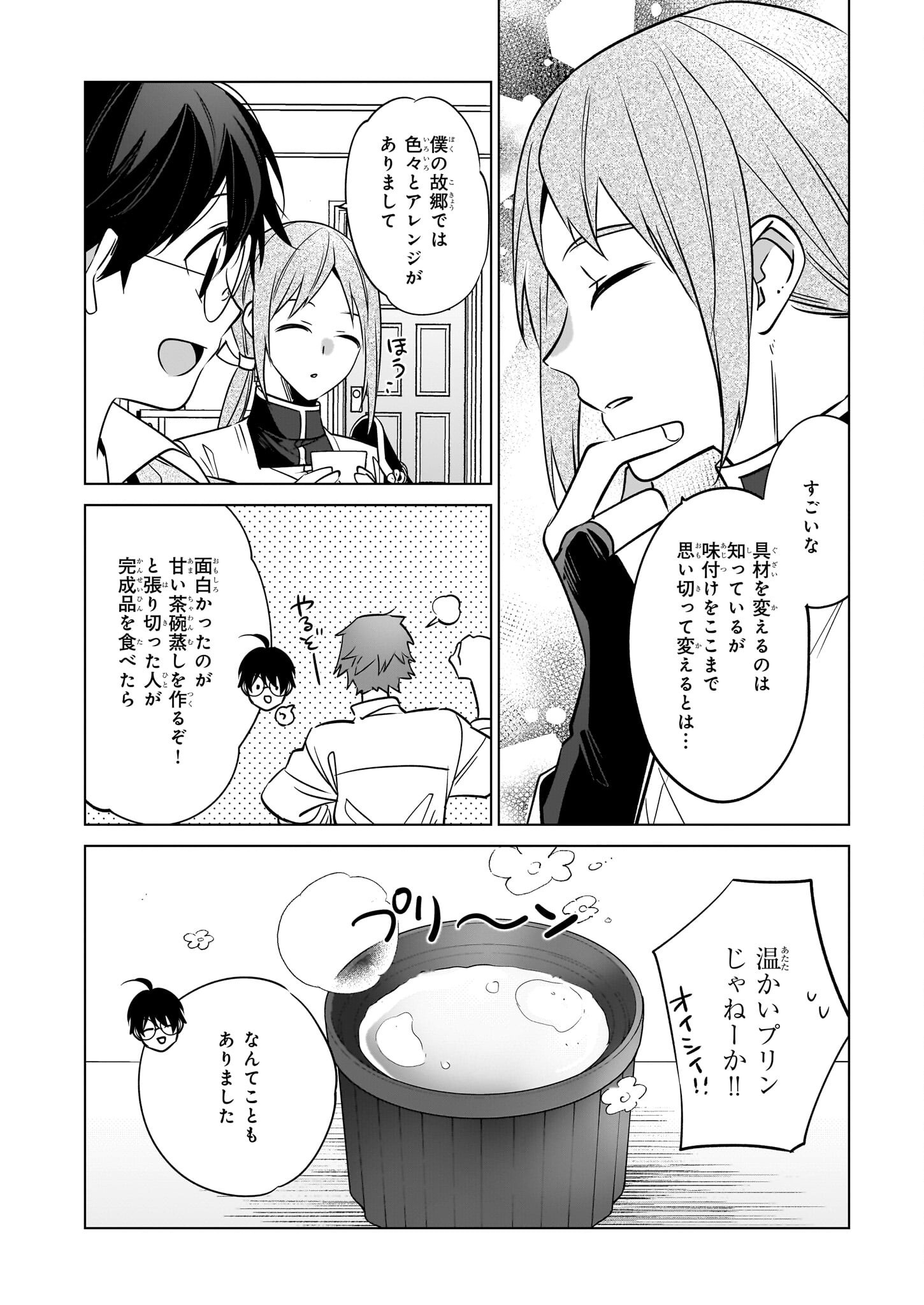 Saikyou no Kanteishi tte Dare no koto? ~Manpuku gohan de Isekai Seikatsu~ - Chapter 68 - Page 18