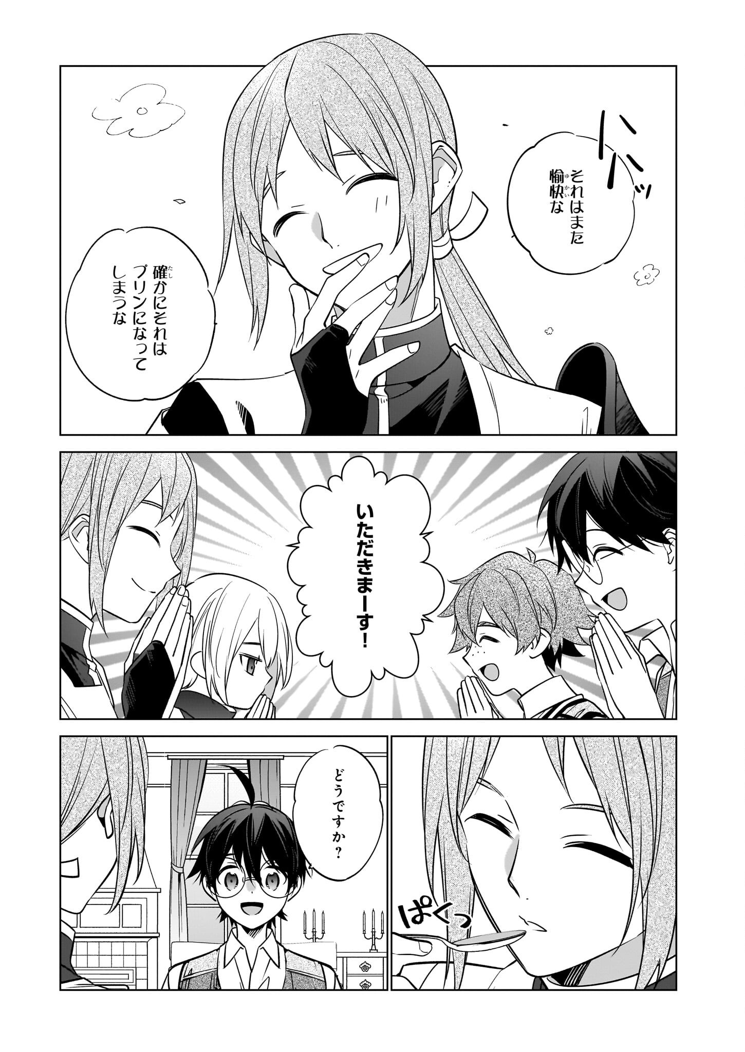 Saikyou no Kanteishi tte Dare no koto? ~Manpuku gohan de Isekai Seikatsu~ - Chapter 68 - Page 19