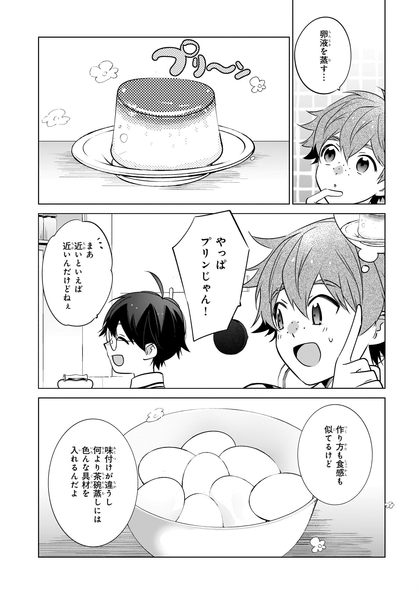 Saikyou no Kanteishi tte Dare no koto? ~Manpuku gohan de Isekai Seikatsu~ - Chapter 68 - Page 2