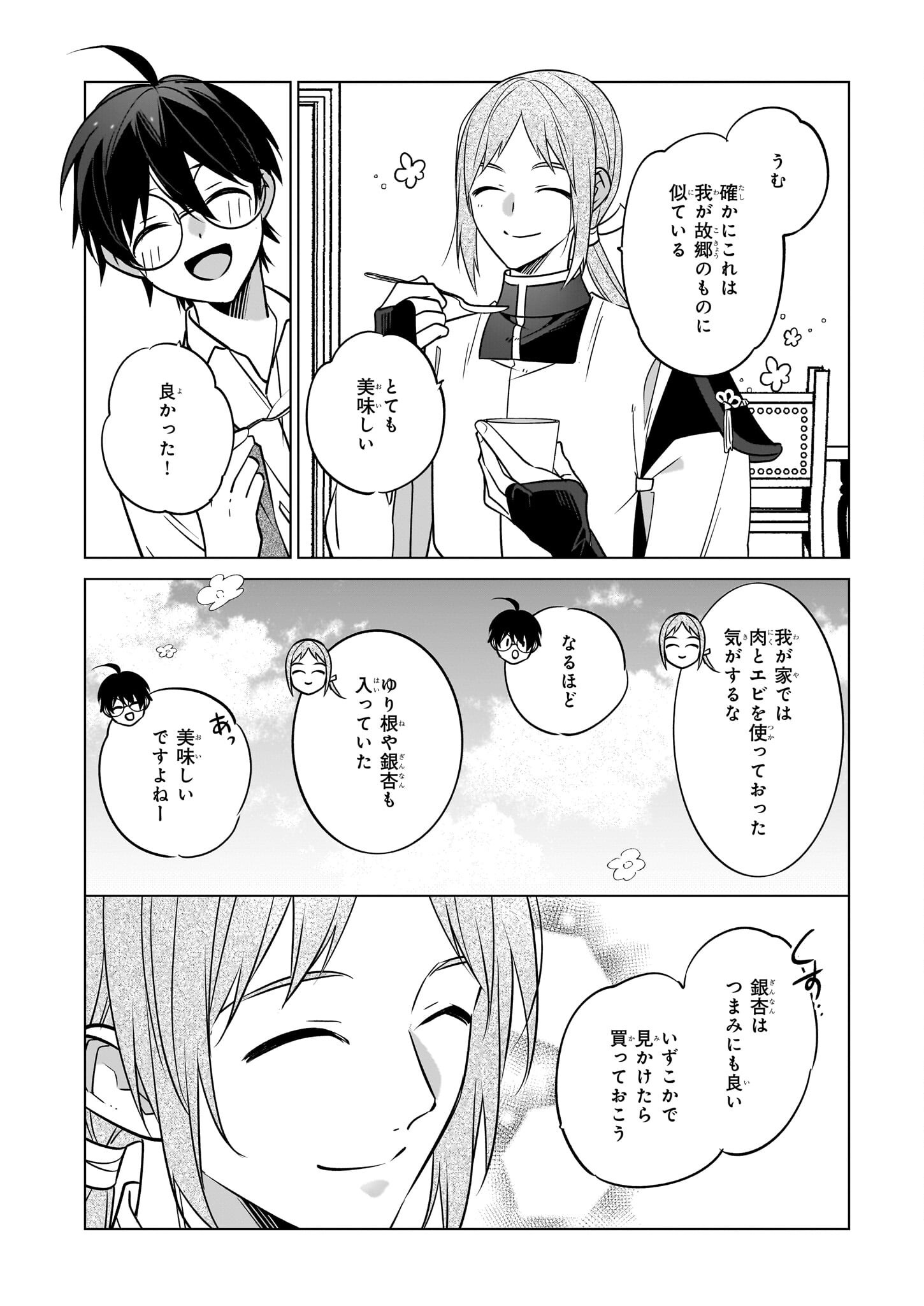 Saikyou no Kanteishi tte Dare no koto? ~Manpuku gohan de Isekai Seikatsu~ - Chapter 68 - Page 20