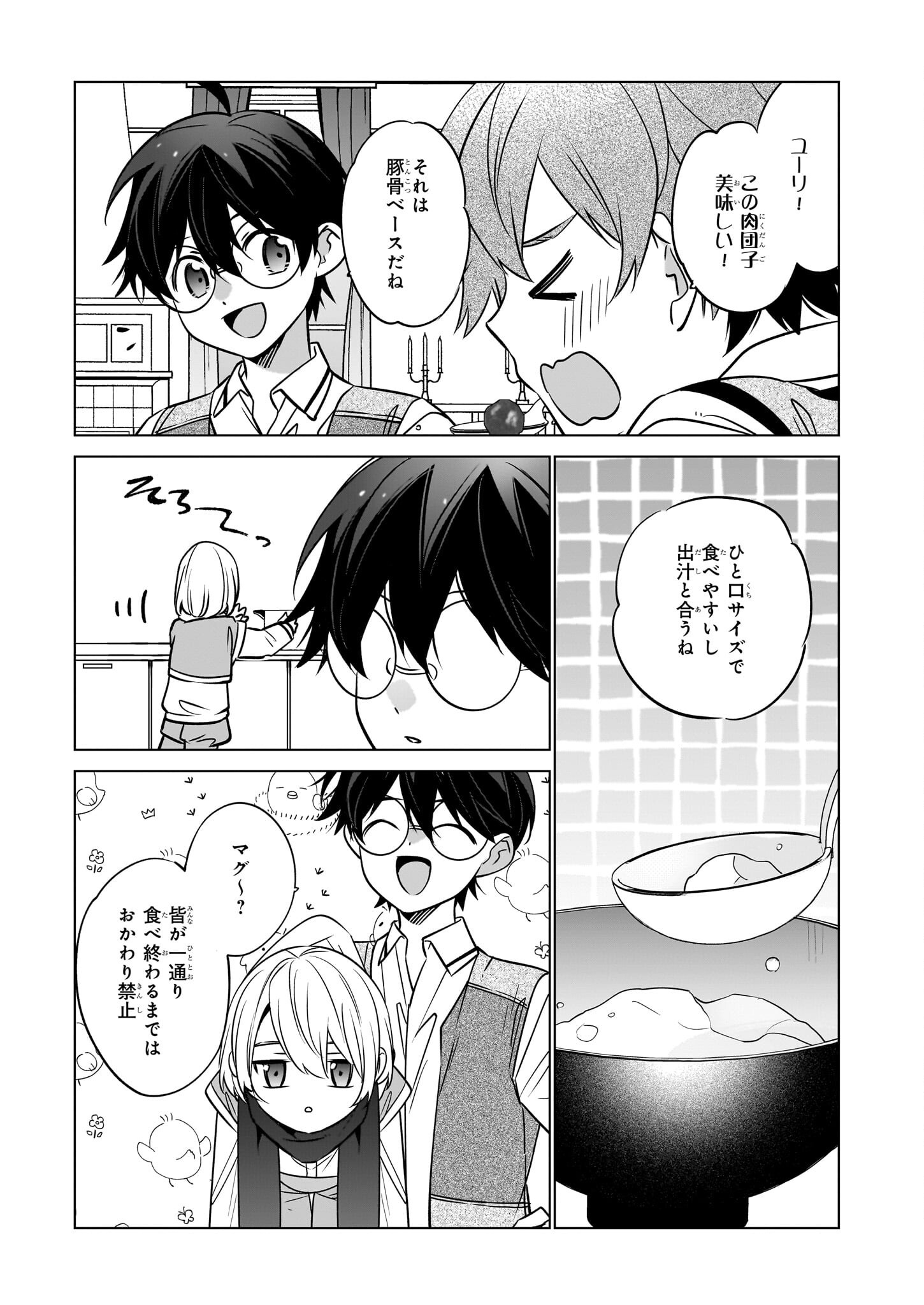 Saikyou no Kanteishi tte Dare no koto? ~Manpuku gohan de Isekai Seikatsu~ - Chapter 68 - Page 21