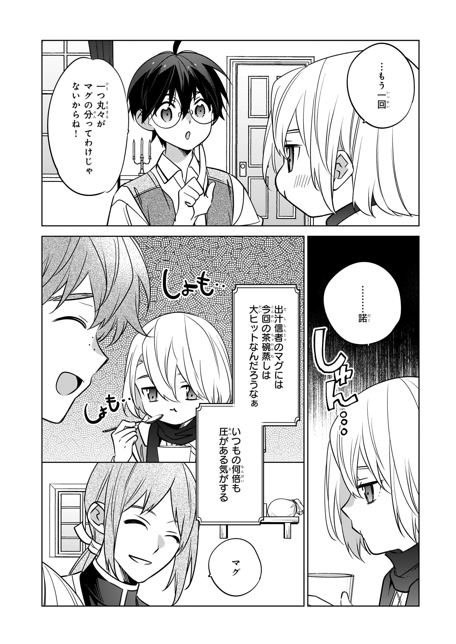 Saikyou no Kanteishi tte Dare no koto? ~Manpuku gohan de Isekai Seikatsu~ - Chapter 68 - Page 22