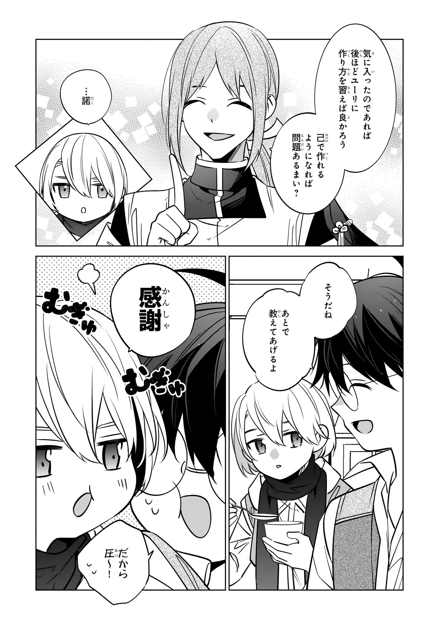 Saikyou no Kanteishi tte Dare no koto? ~Manpuku gohan de Isekai Seikatsu~ - Chapter 68 - Page 23