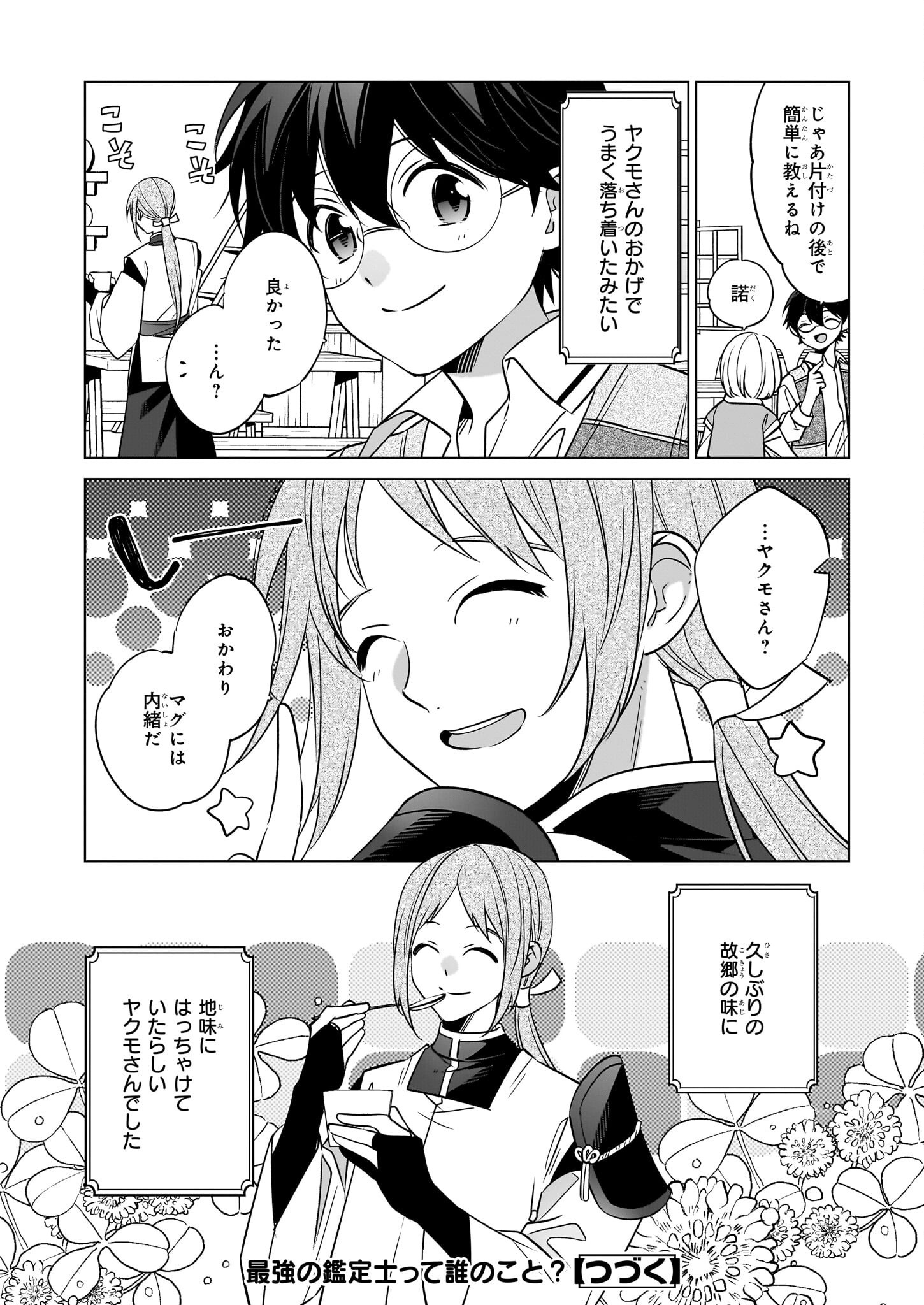 Saikyou no Kanteishi tte Dare no koto? ~Manpuku gohan de Isekai Seikatsu~ - Chapter 68 - Page 24