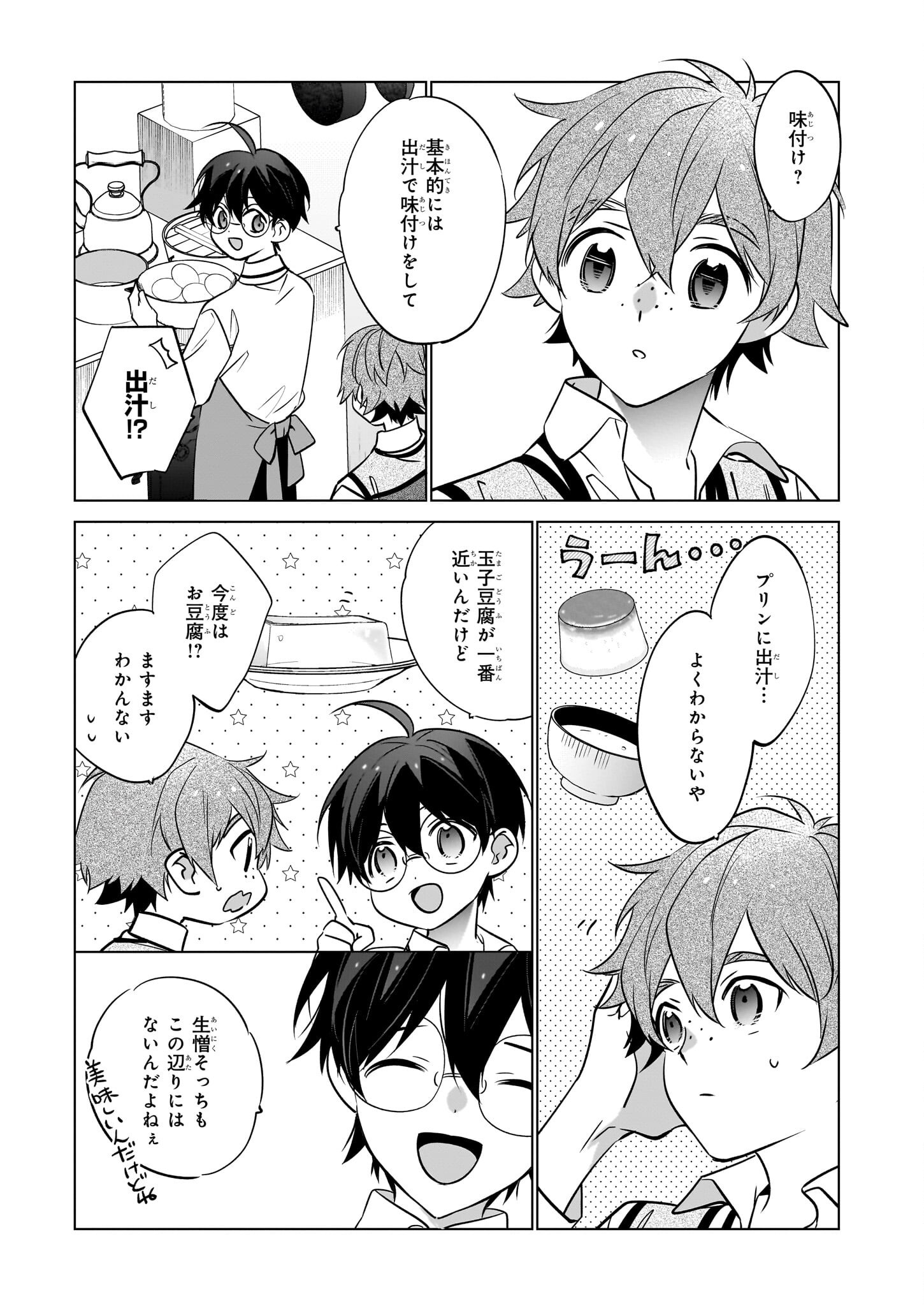 Saikyou no Kanteishi tte Dare no koto? ~Manpuku gohan de Isekai Seikatsu~ - Chapter 68 - Page 3