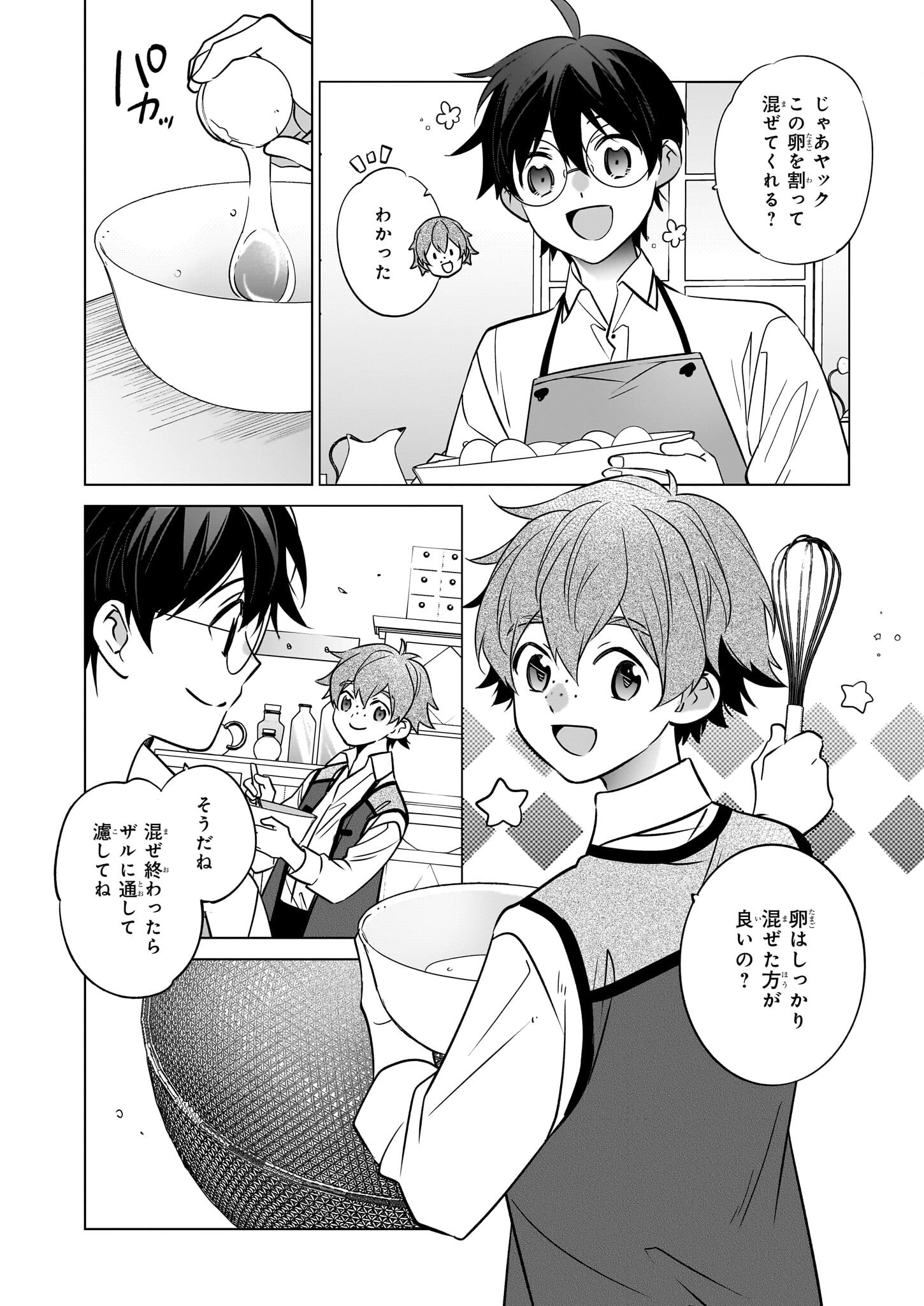Saikyou no Kanteishi tte Dare no koto? ~Manpuku gohan de Isekai Seikatsu~ - Chapter 68 - Page 4