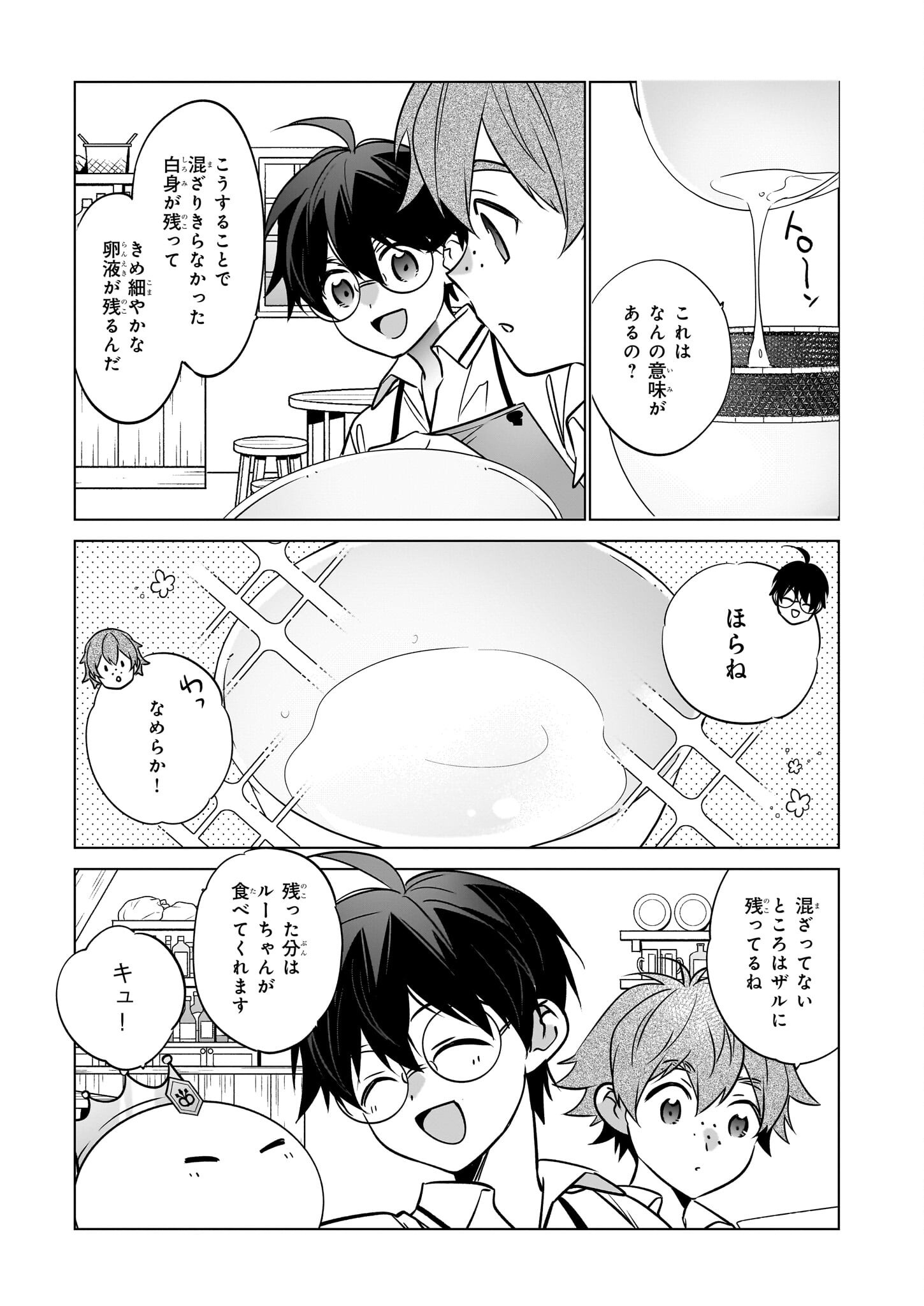 Saikyou no Kanteishi tte Dare no koto? ~Manpuku gohan de Isekai Seikatsu~ - Chapter 68 - Page 5