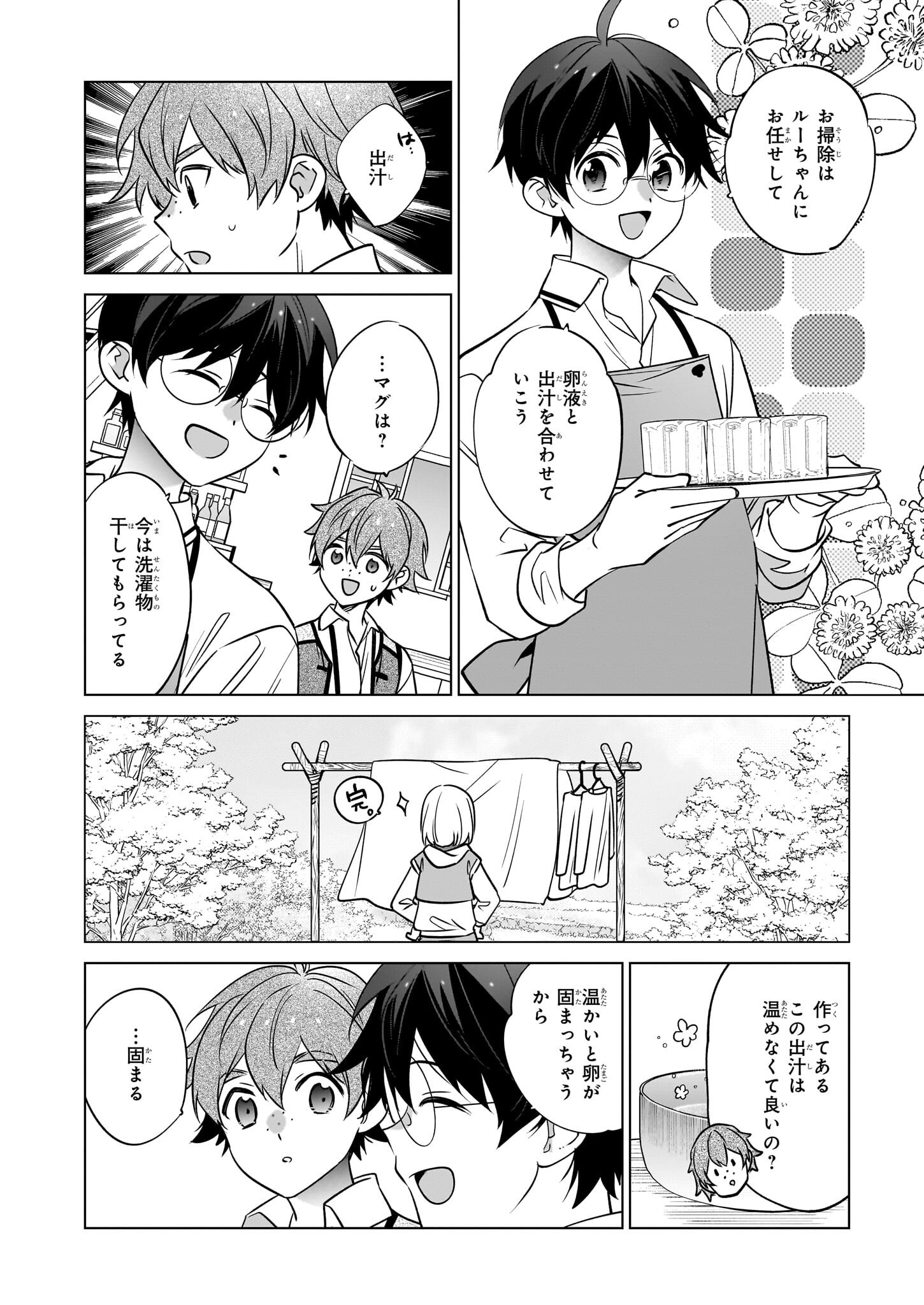 Saikyou no Kanteishi tte Dare no koto? ~Manpuku gohan de Isekai Seikatsu~ - Chapter 68 - Page 6