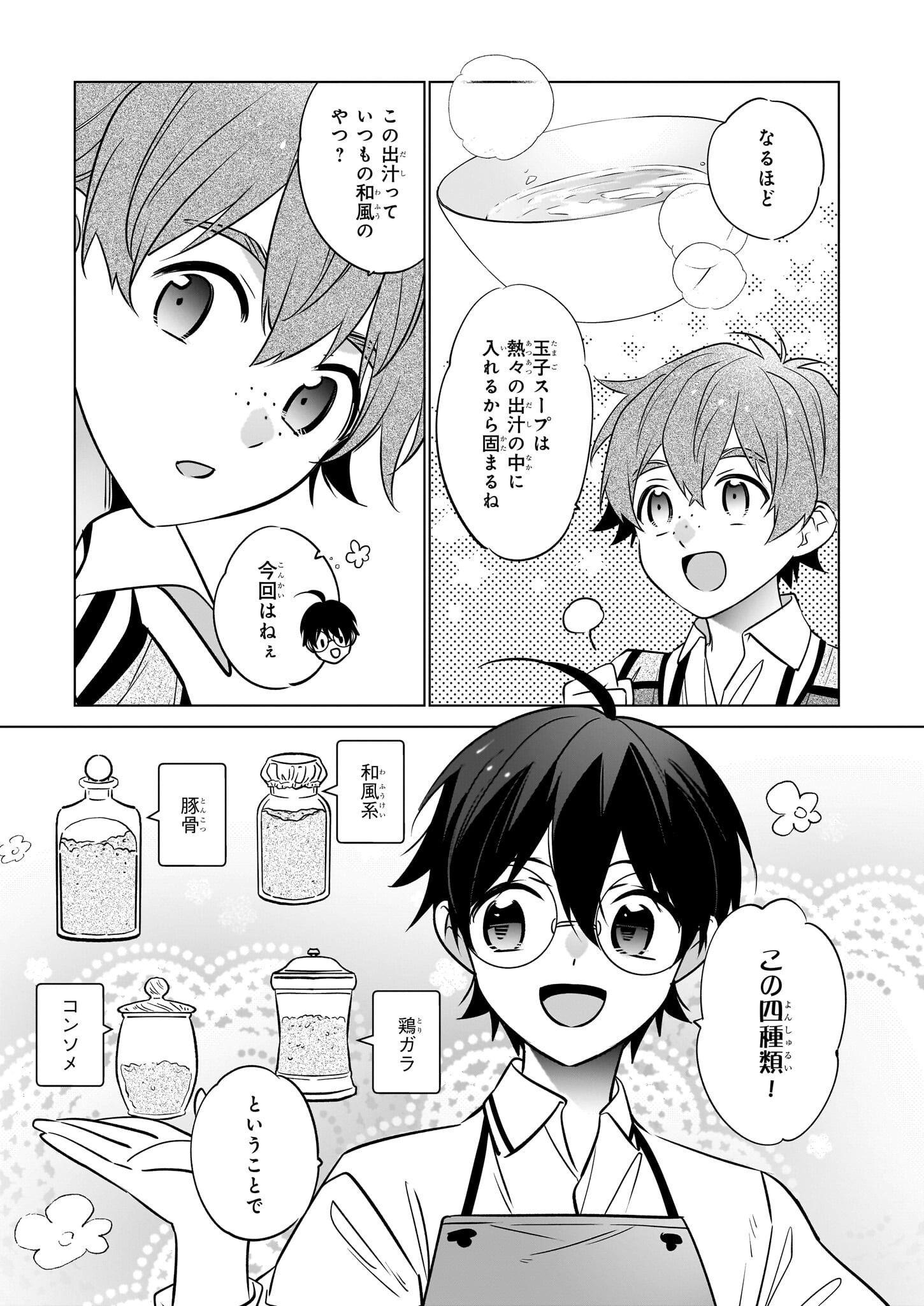 Saikyou no Kanteishi tte Dare no koto? ~Manpuku gohan de Isekai Seikatsu~ - Chapter 68 - Page 7