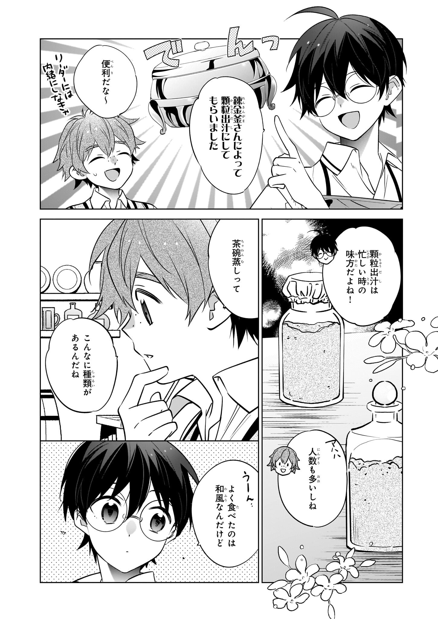 Saikyou no Kanteishi tte Dare no koto? ~Manpuku gohan de Isekai Seikatsu~ - Chapter 68 - Page 8