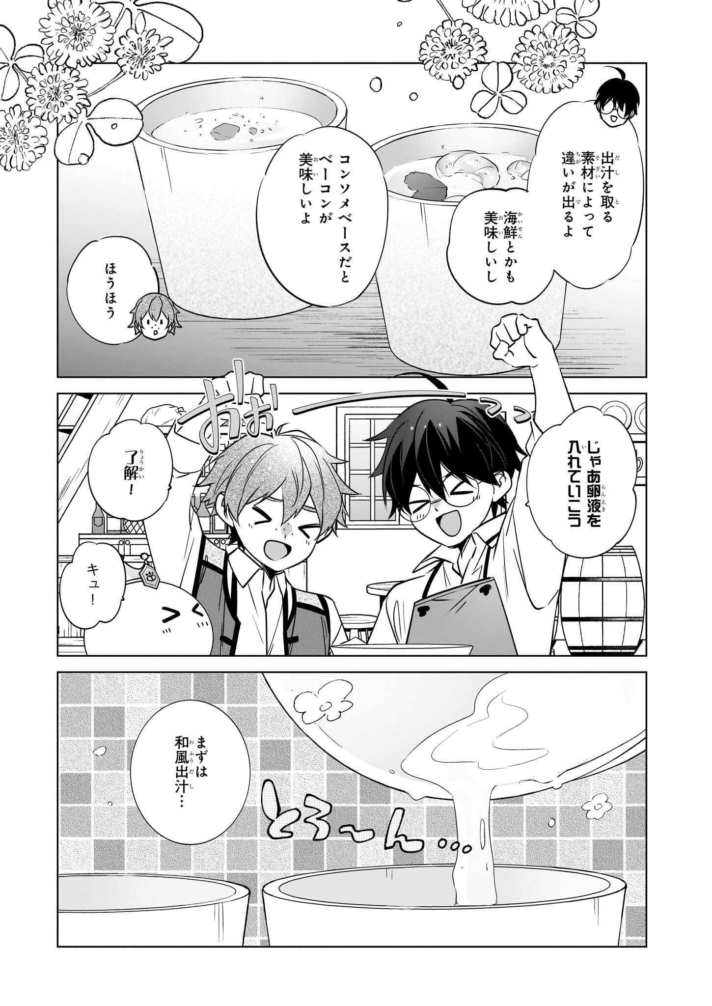 Saikyou no Kanteishi tte Dare no koto? ~Manpuku gohan de Isekai Seikatsu~ - Chapter 68 - Page 9