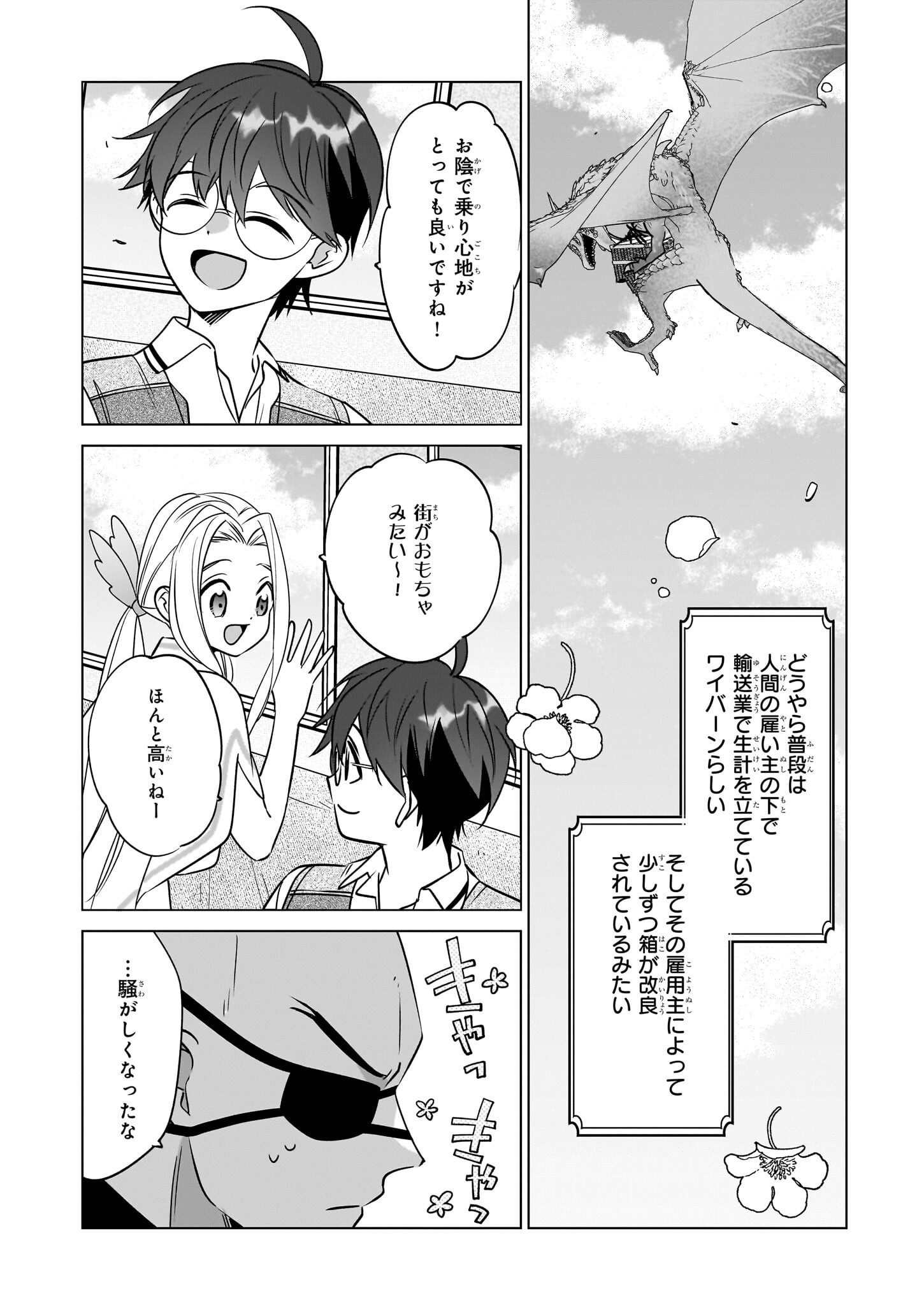 Saikyou no Kanteishi tte Dare no koto? ~Manpuku gohan de Isekai Seikatsu~ - Chapter 70 - Page 10