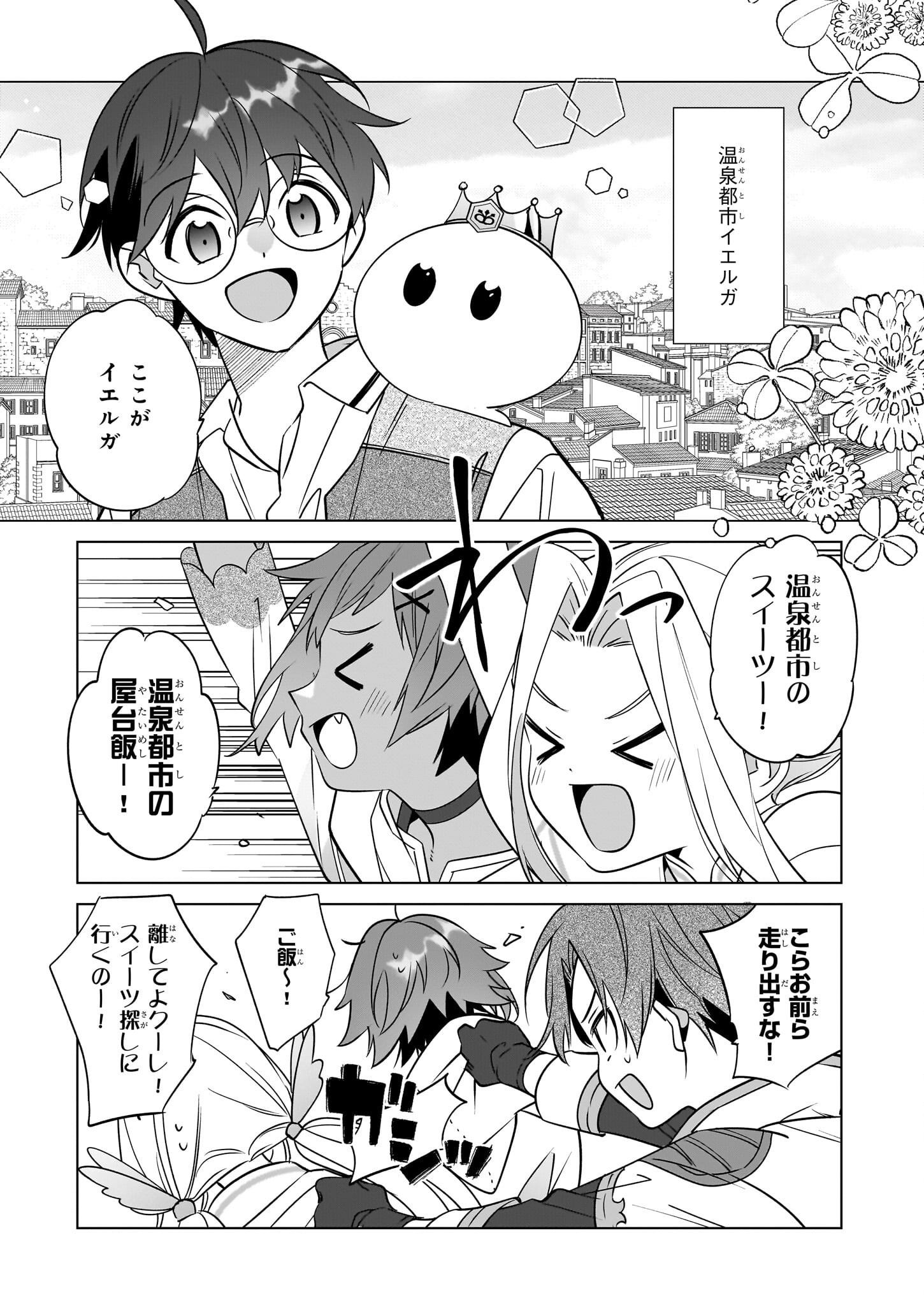 Saikyou no Kanteishi tte Dare no koto? ~Manpuku gohan de Isekai Seikatsu~ - Chapter 70 - Page 11