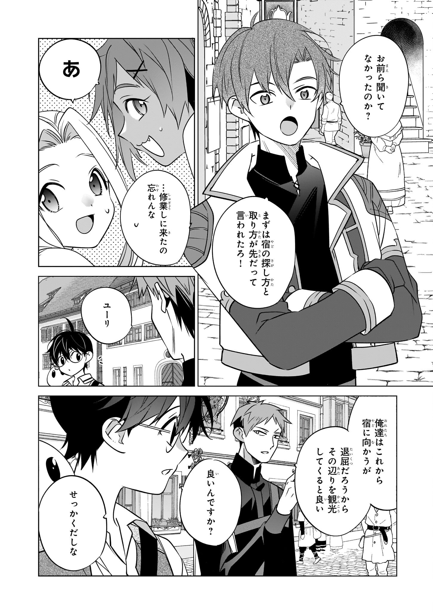 Saikyou no Kanteishi tte Dare no koto? ~Manpuku gohan de Isekai Seikatsu~ - Chapter 70 - Page 12