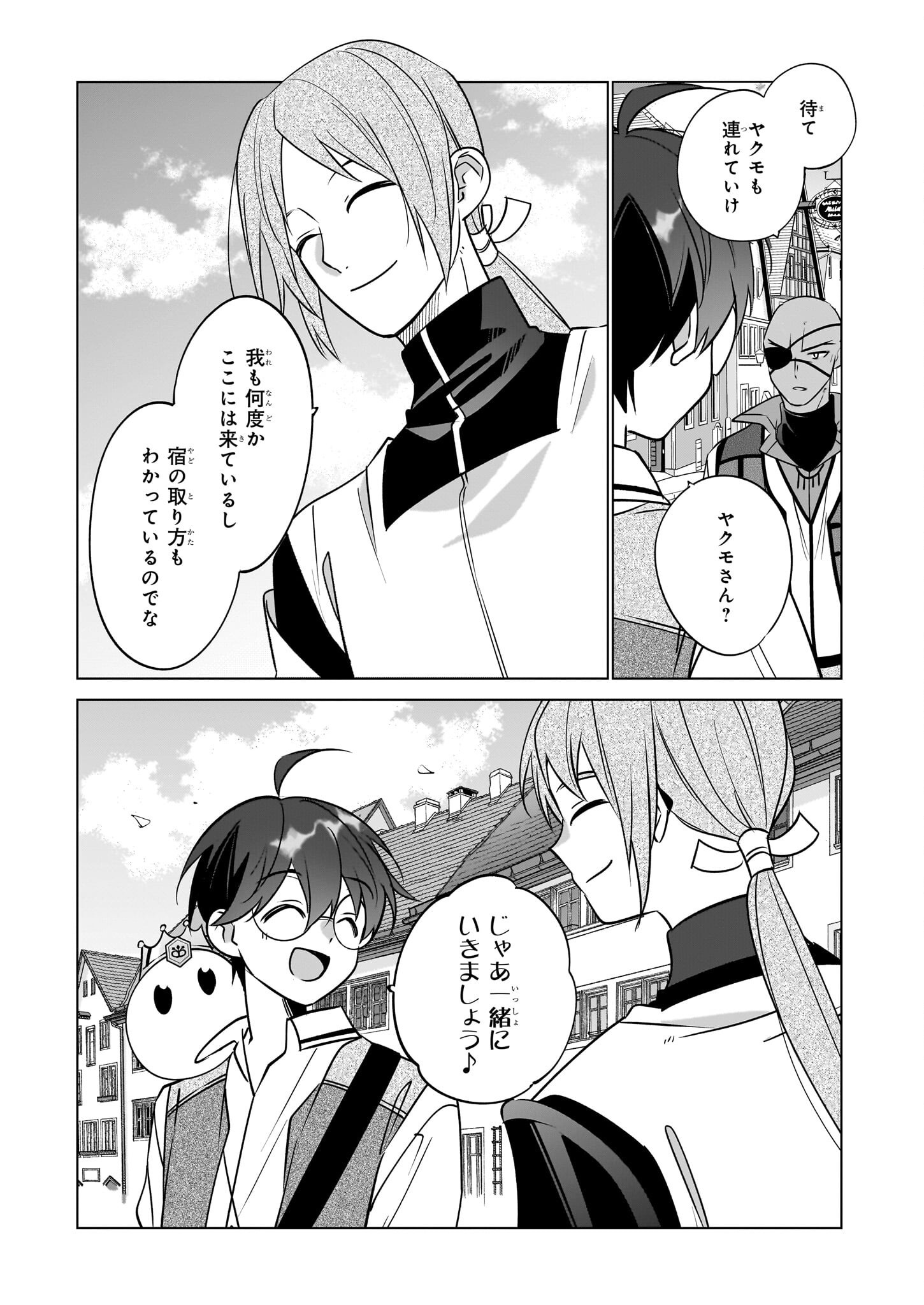 Saikyou no Kanteishi tte Dare no koto? ~Manpuku gohan de Isekai Seikatsu~ - Chapter 70 - Page 13