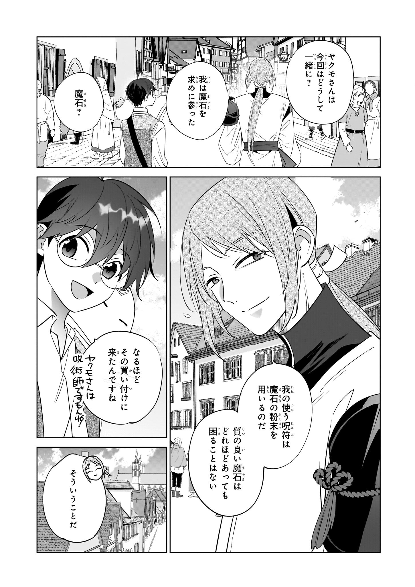 Saikyou no Kanteishi tte Dare no koto? ~Manpuku gohan de Isekai Seikatsu~ - Chapter 70 - Page 14