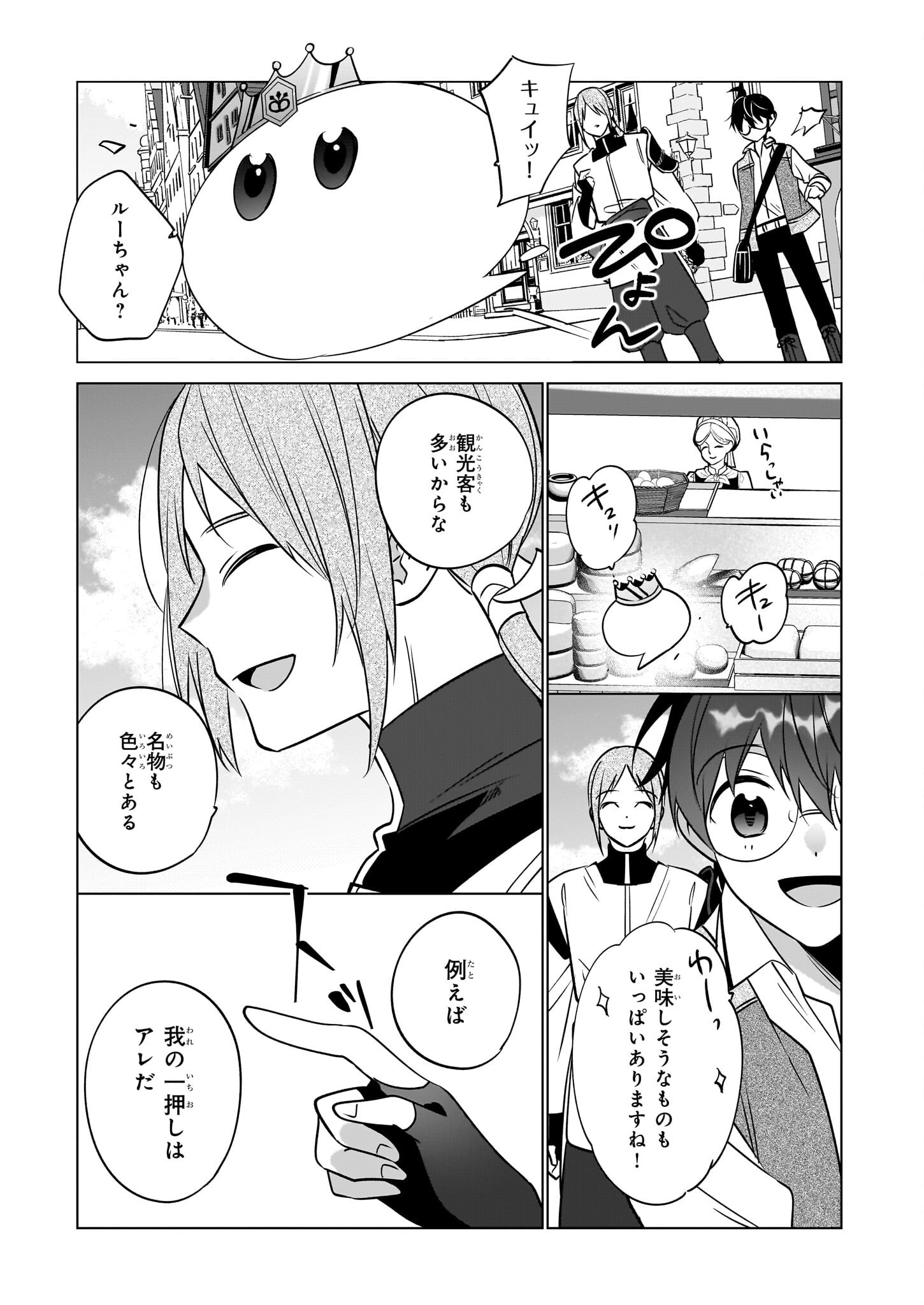 Saikyou no Kanteishi tte Dare no koto? ~Manpuku gohan de Isekai Seikatsu~ - Chapter 70 - Page 15