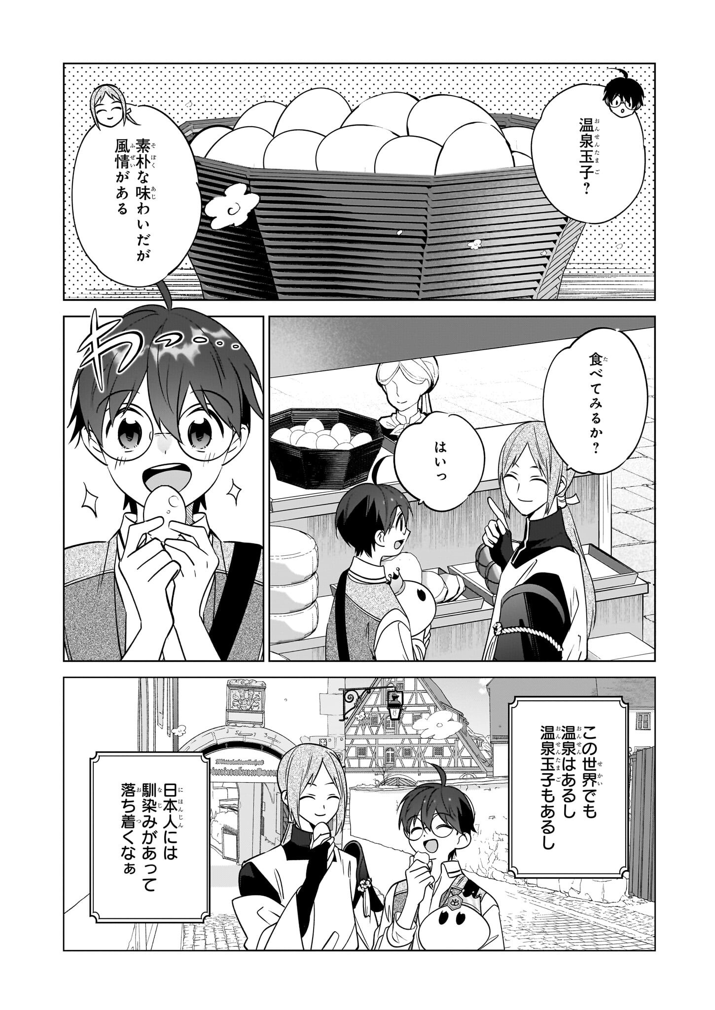 Saikyou no Kanteishi tte Dare no koto? ~Manpuku gohan de Isekai Seikatsu~ - Chapter 70 - Page 16