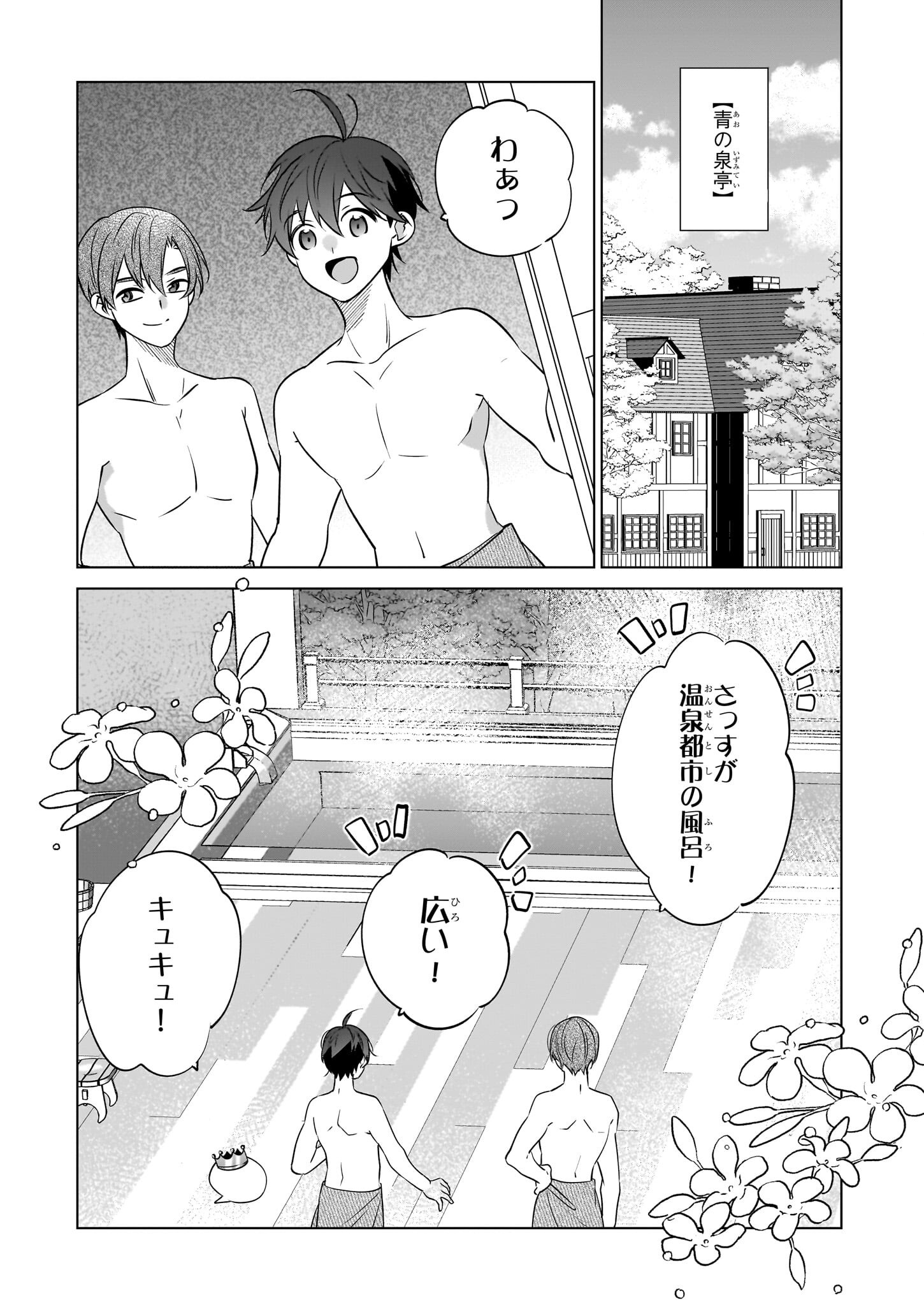 Saikyou no Kanteishi tte Dare no koto? ~Manpuku gohan de Isekai Seikatsu~ - Chapter 70 - Page 17